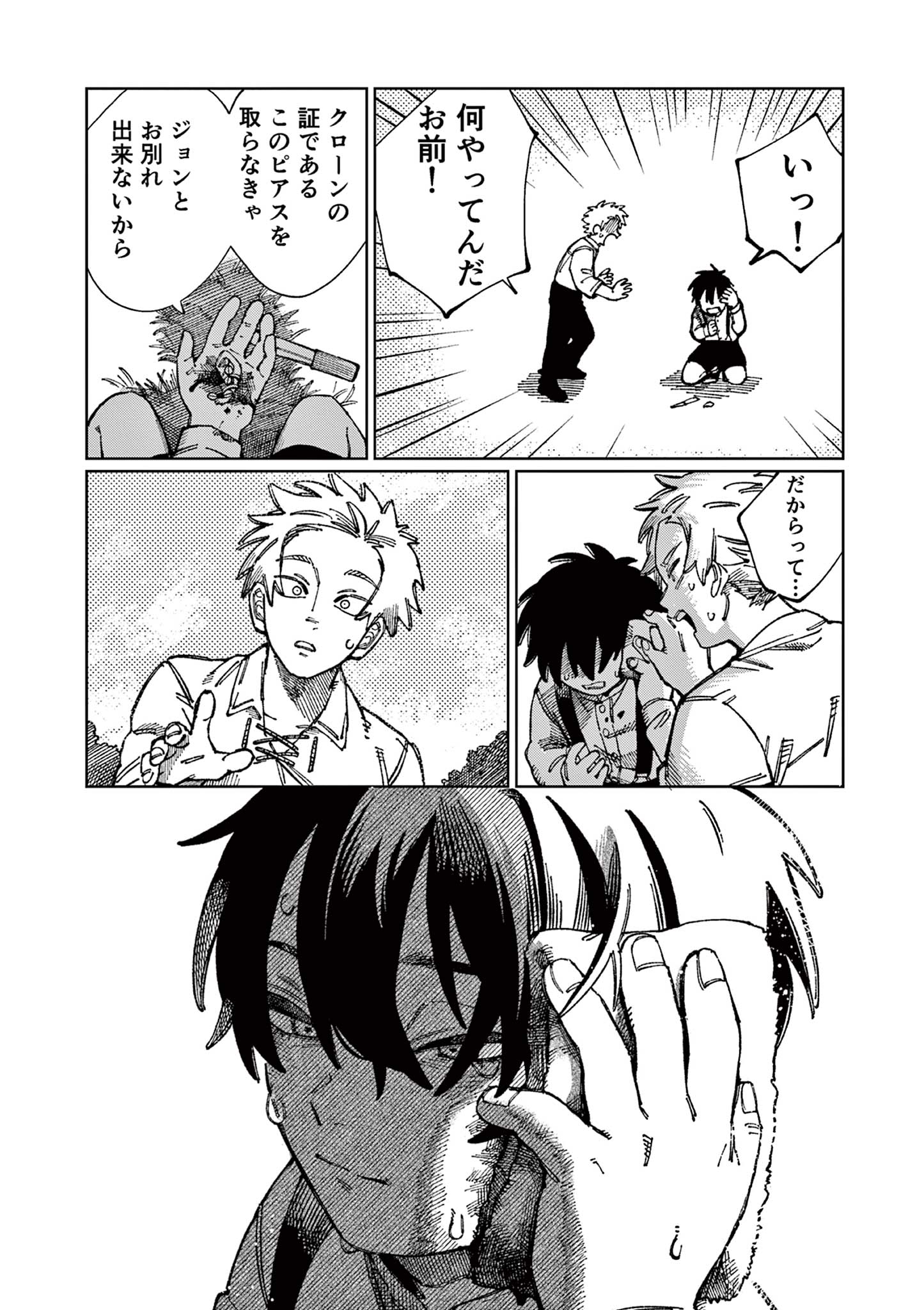 PUPPET Chapter 1 36ページ