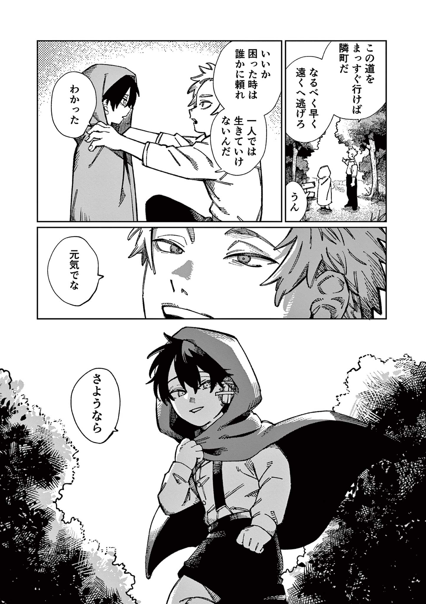 PUPPET Chapter 1 37ページ