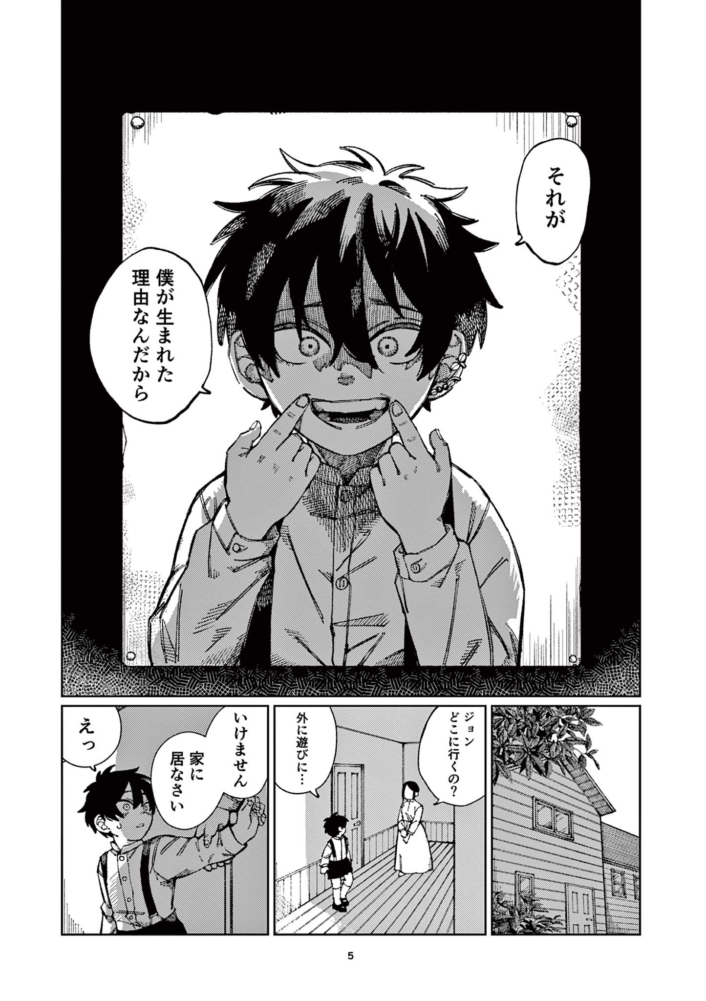 PUPPET Chapter 1 5ページ