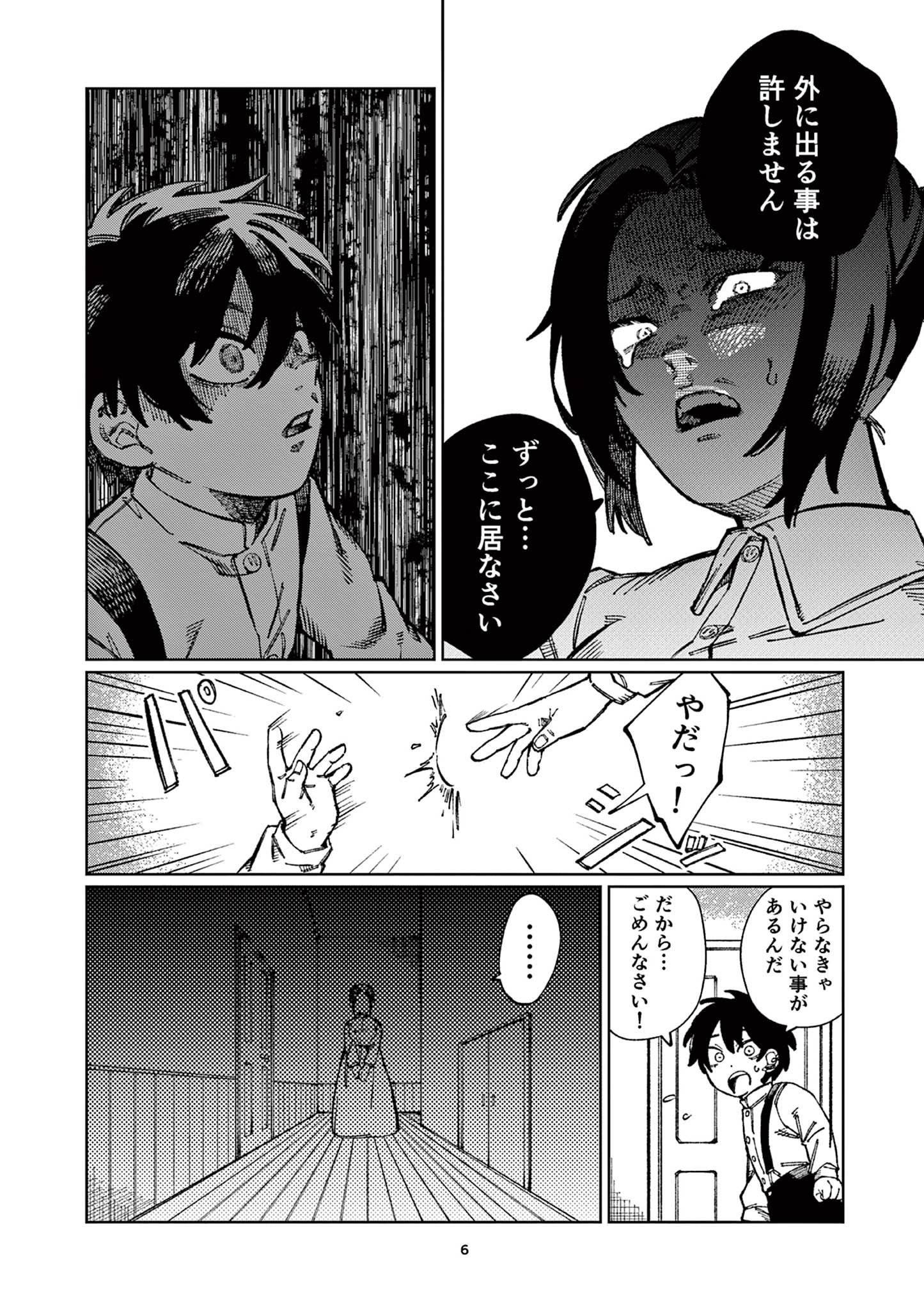 PUPPET Chapter 1 6ページ