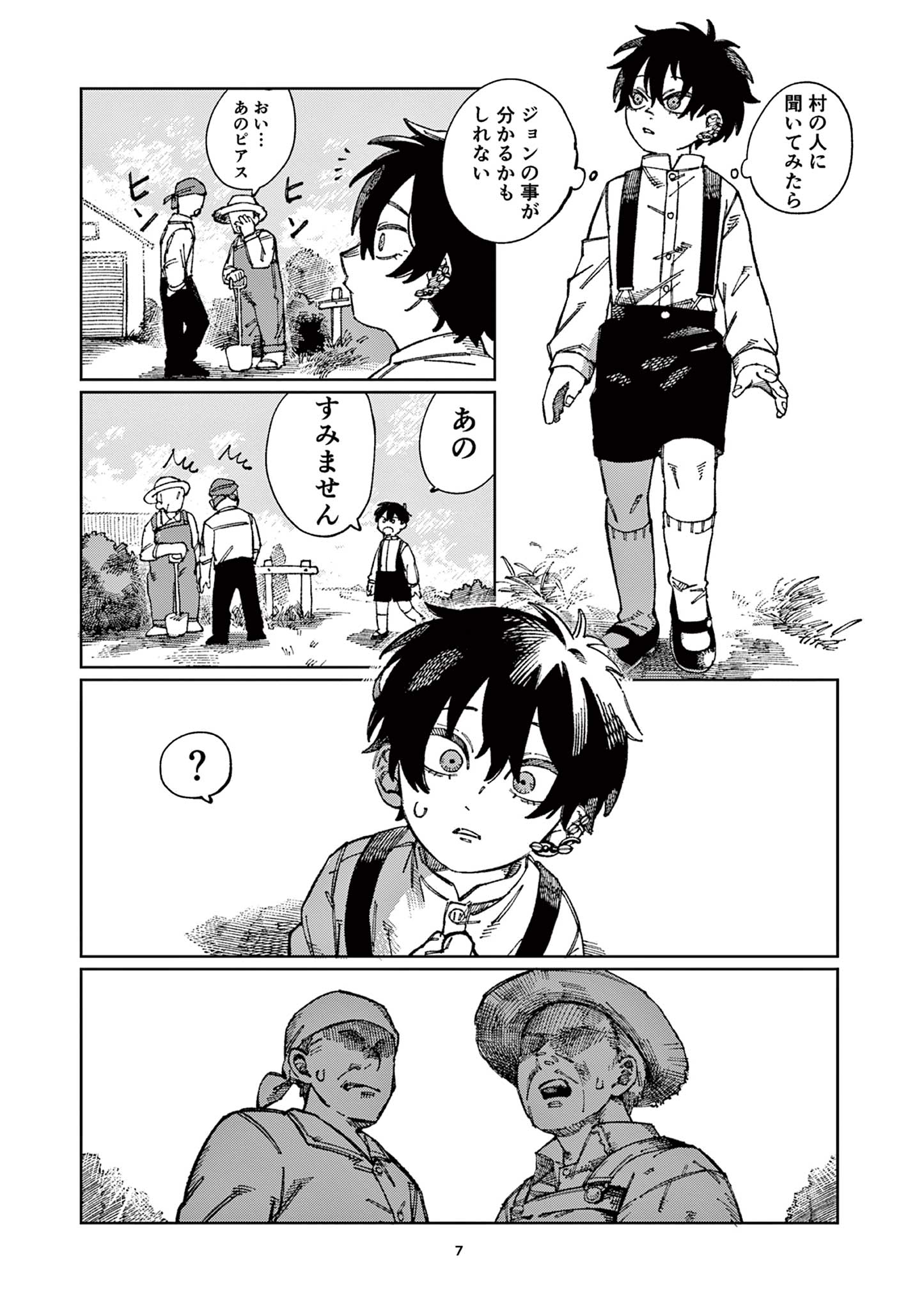 PUPPET Chapter 1 7ページ