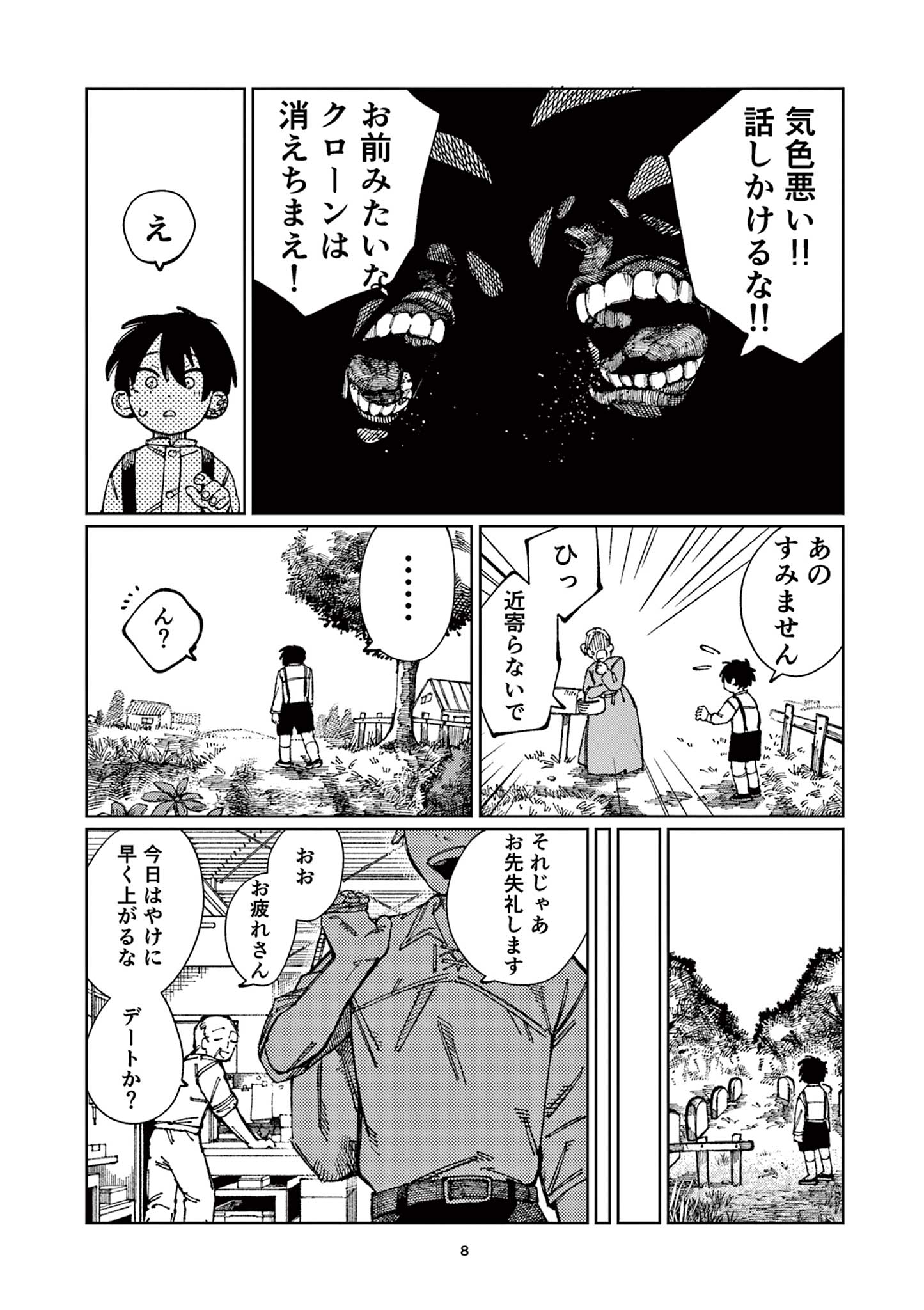 PUPPET Chapter 1 8ページ