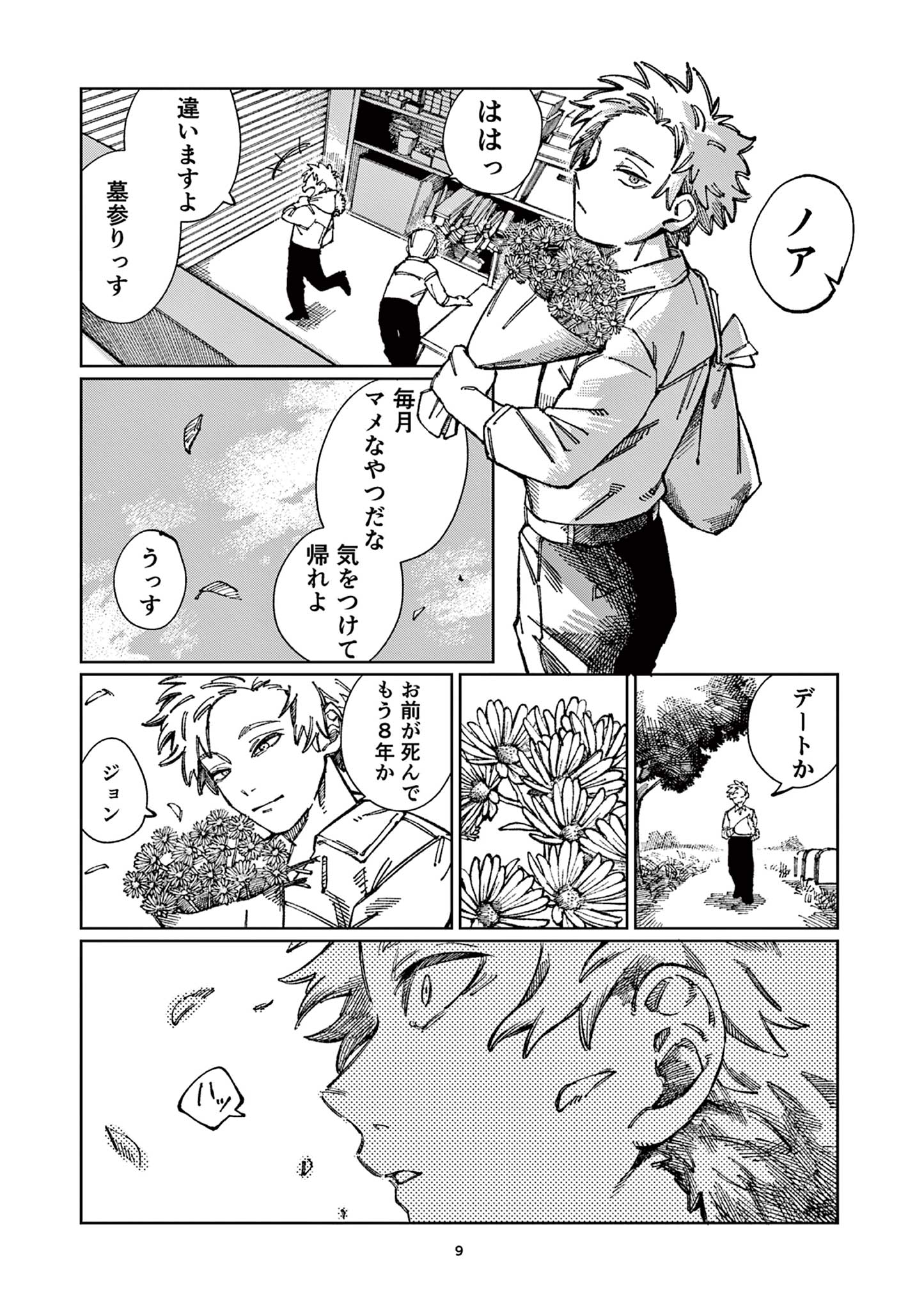 PUPPET Chapter 1 9ページ