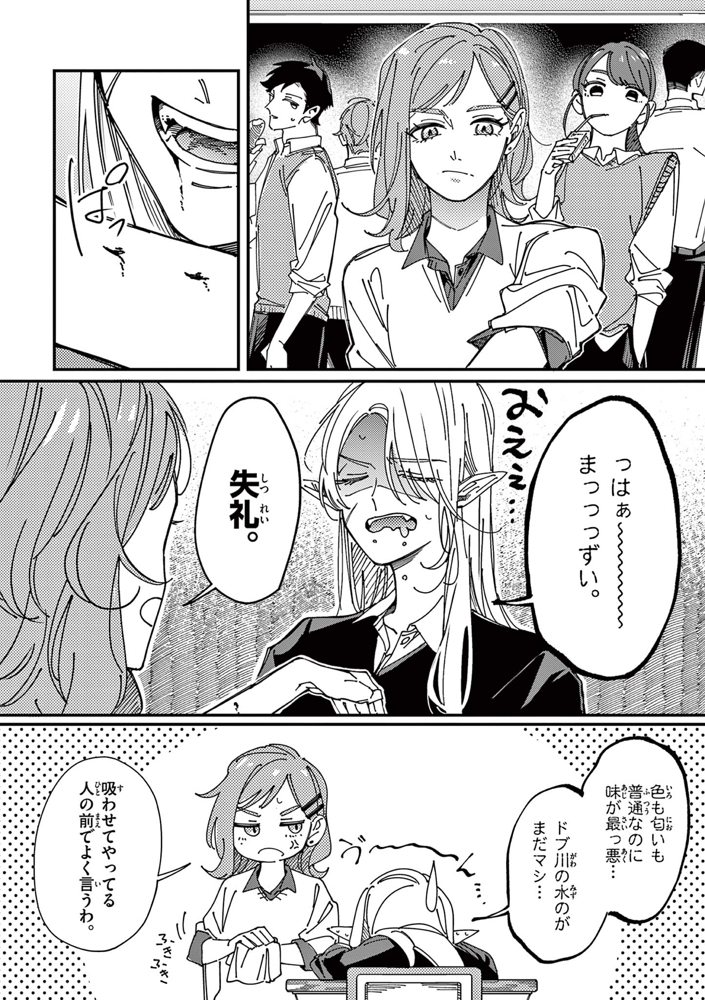 女子吸血鬼のニカはおいしい血が吸いたい！ Chapter 1 2ページ