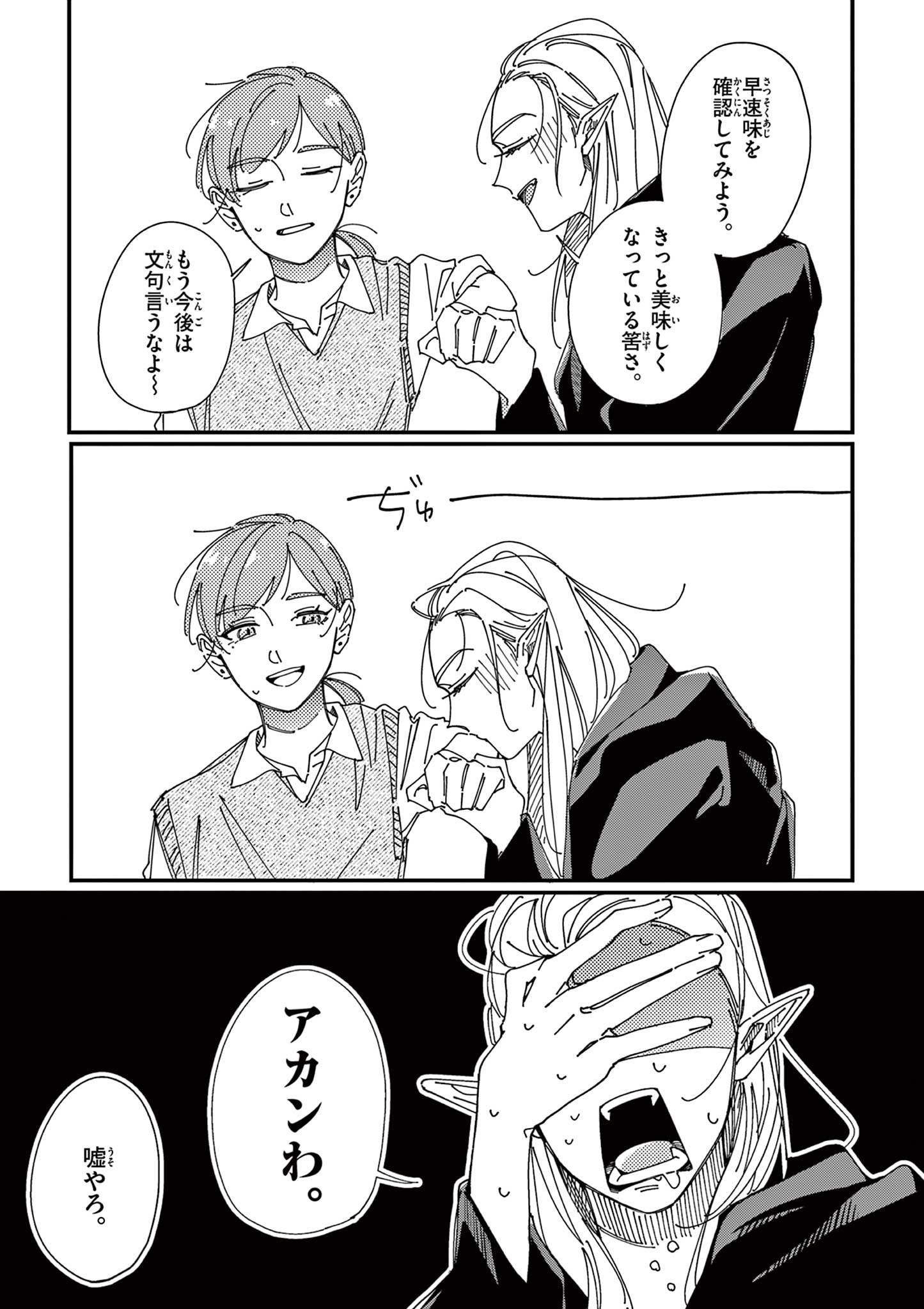 女子吸血鬼のニカはおいしい血が吸いたい！ Chapter 1 12ページ