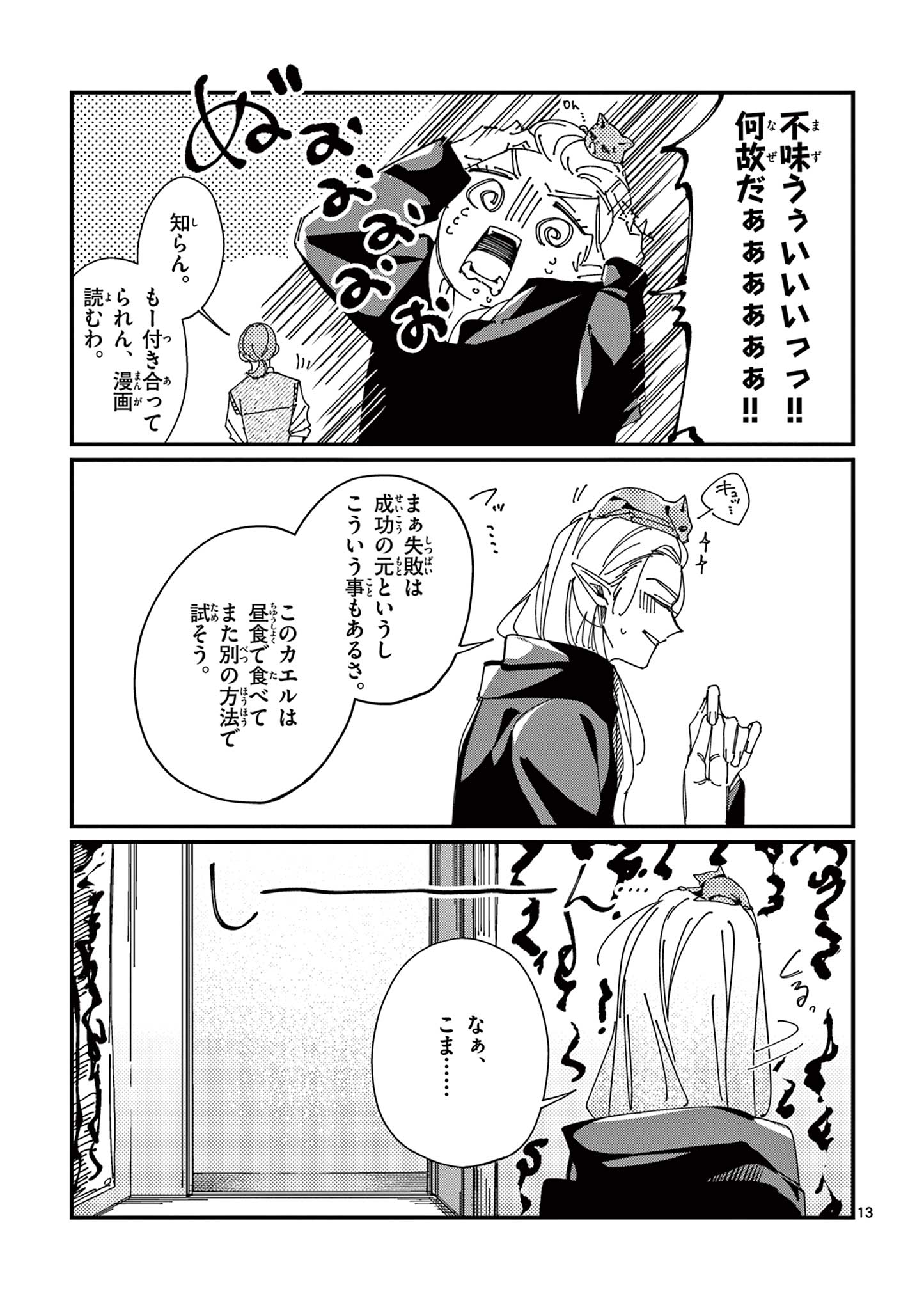 女子吸血鬼のニカはおいしい血が吸いたい！ Chapter 1 13ページ