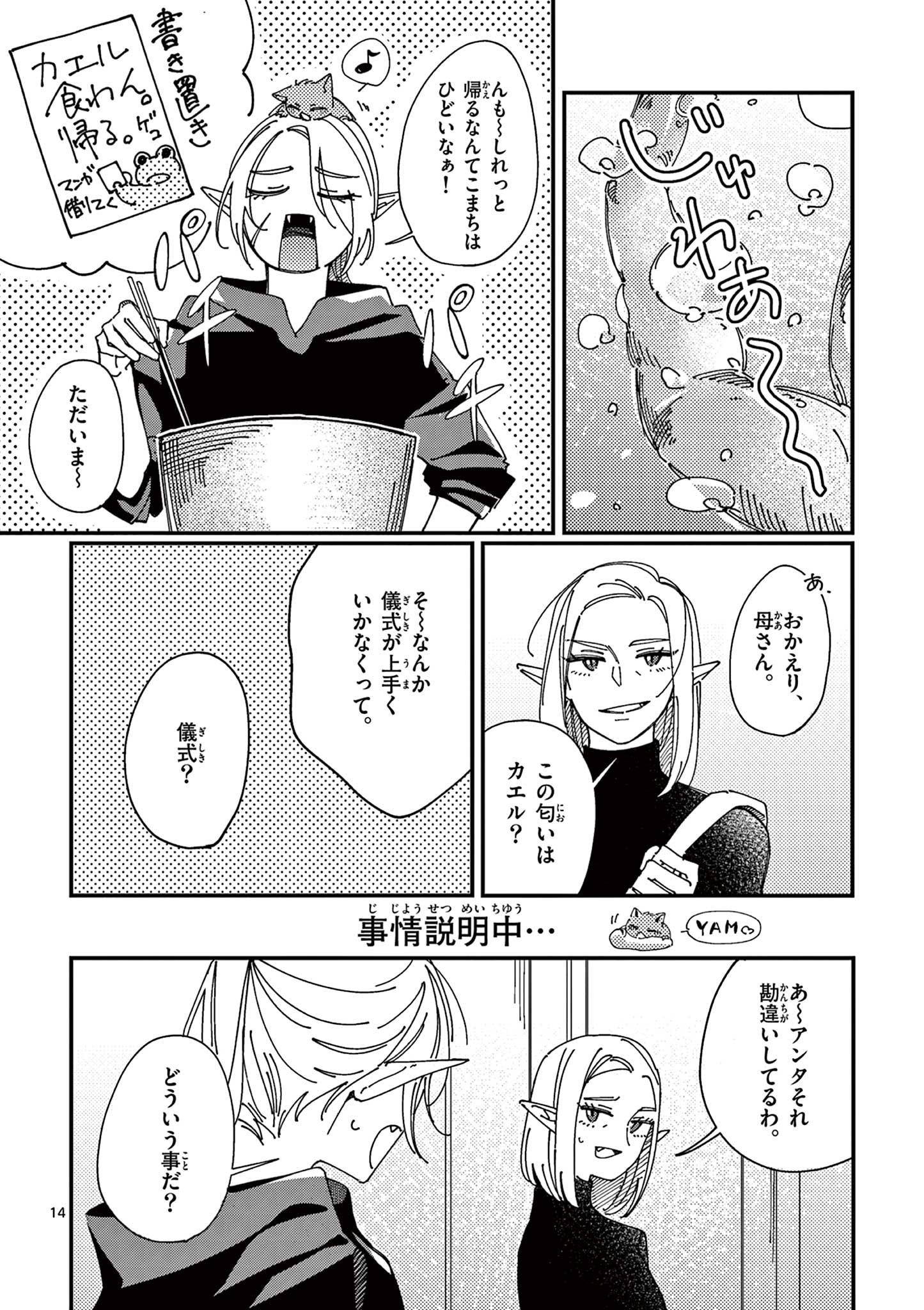 女子吸血鬼のニカはおいしい血が吸いたい！ Chapter 1 14ページ