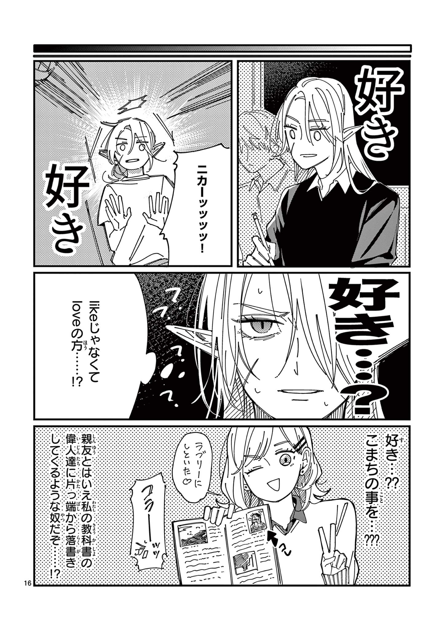 女子吸血鬼のニカはおいしい血が吸いたい！ Chapter 1 16ページ