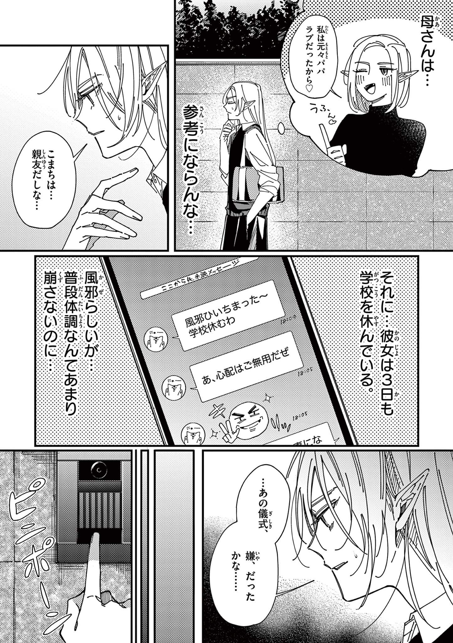 女子吸血鬼のニカはおいしい血が吸いたい！ Chapter 1 17ページ