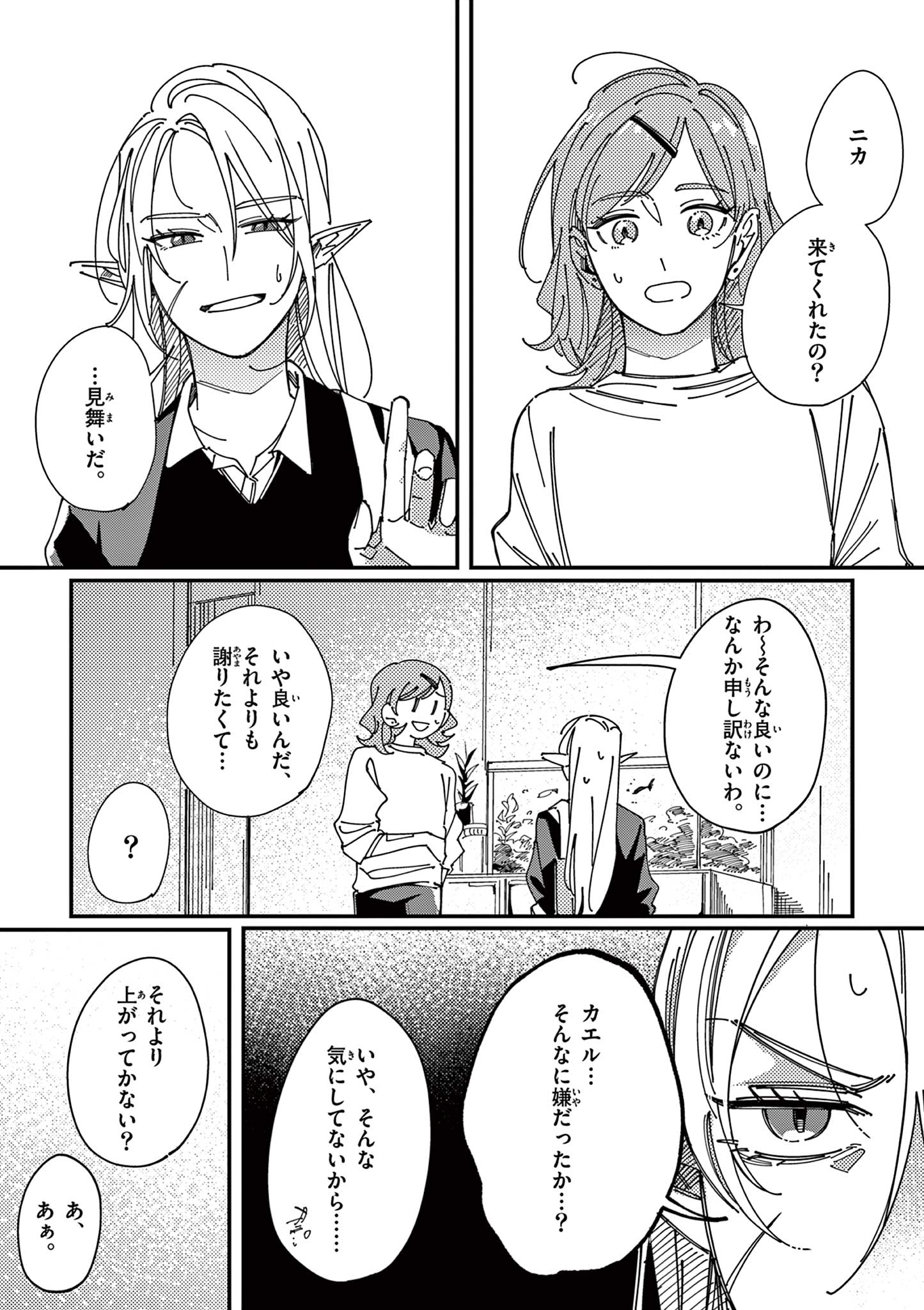 女子吸血鬼のニカはおいしい血が吸いたい！ Chapter 1 18ページ