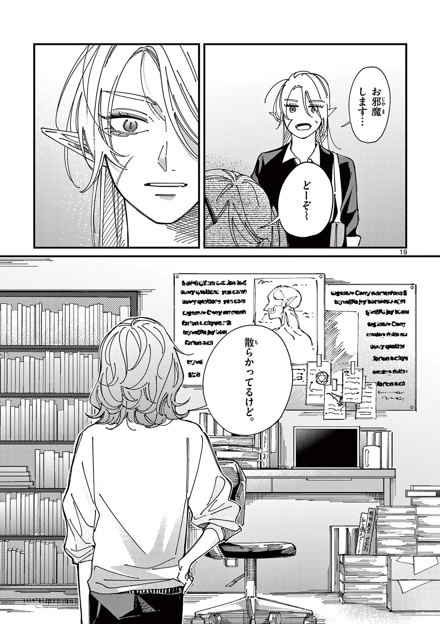 女子吸血鬼のニカはおいしい血が吸いたい！ Chapter 1 19ページ