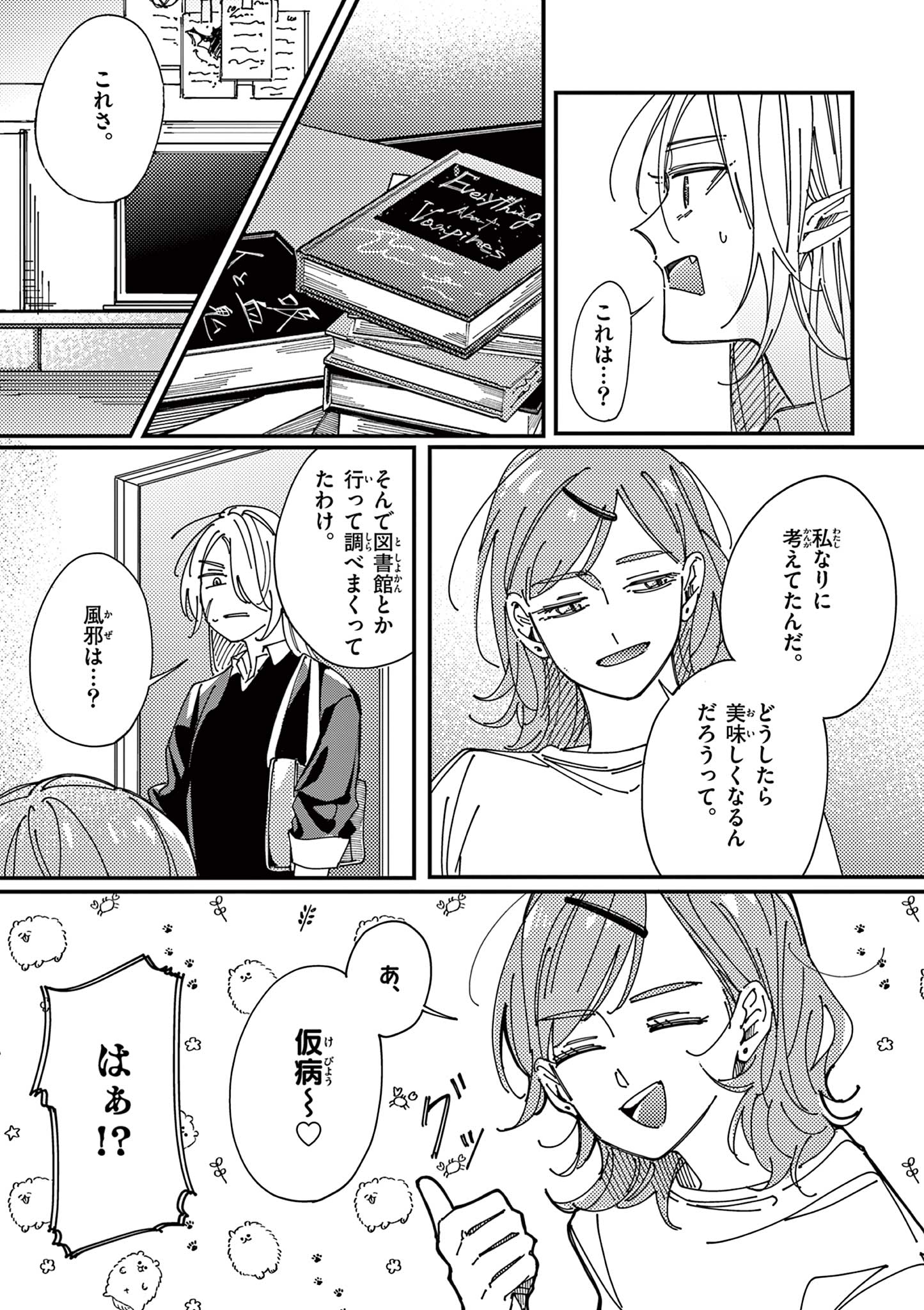 女子吸血鬼のニカはおいしい血が吸いたい！ Chapter 1 20ページ