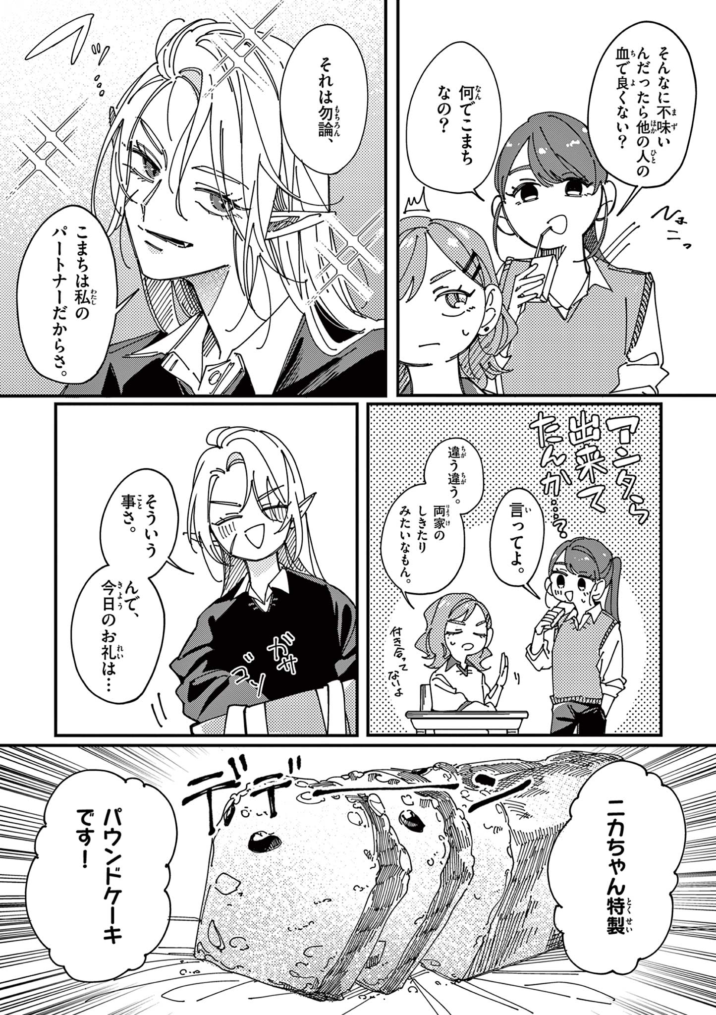 女子吸血鬼のニカはおいしい血が吸いたい！ Chapter 1 3ページ