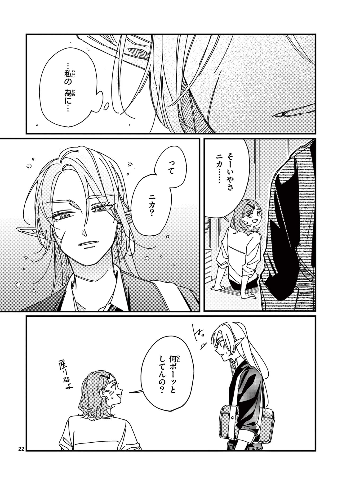 女子吸血鬼のニカはおいしい血が吸いたい！ Chapter 1 22ページ