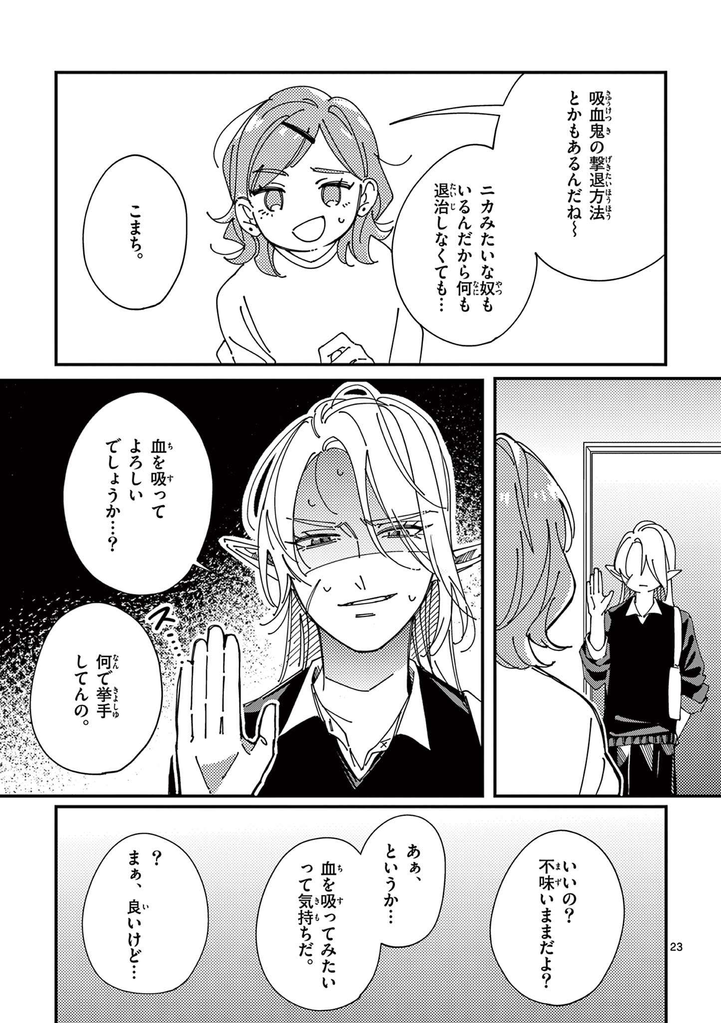 女子吸血鬼のニカはおいしい血が吸いたい！ Chapter 1 23ページ