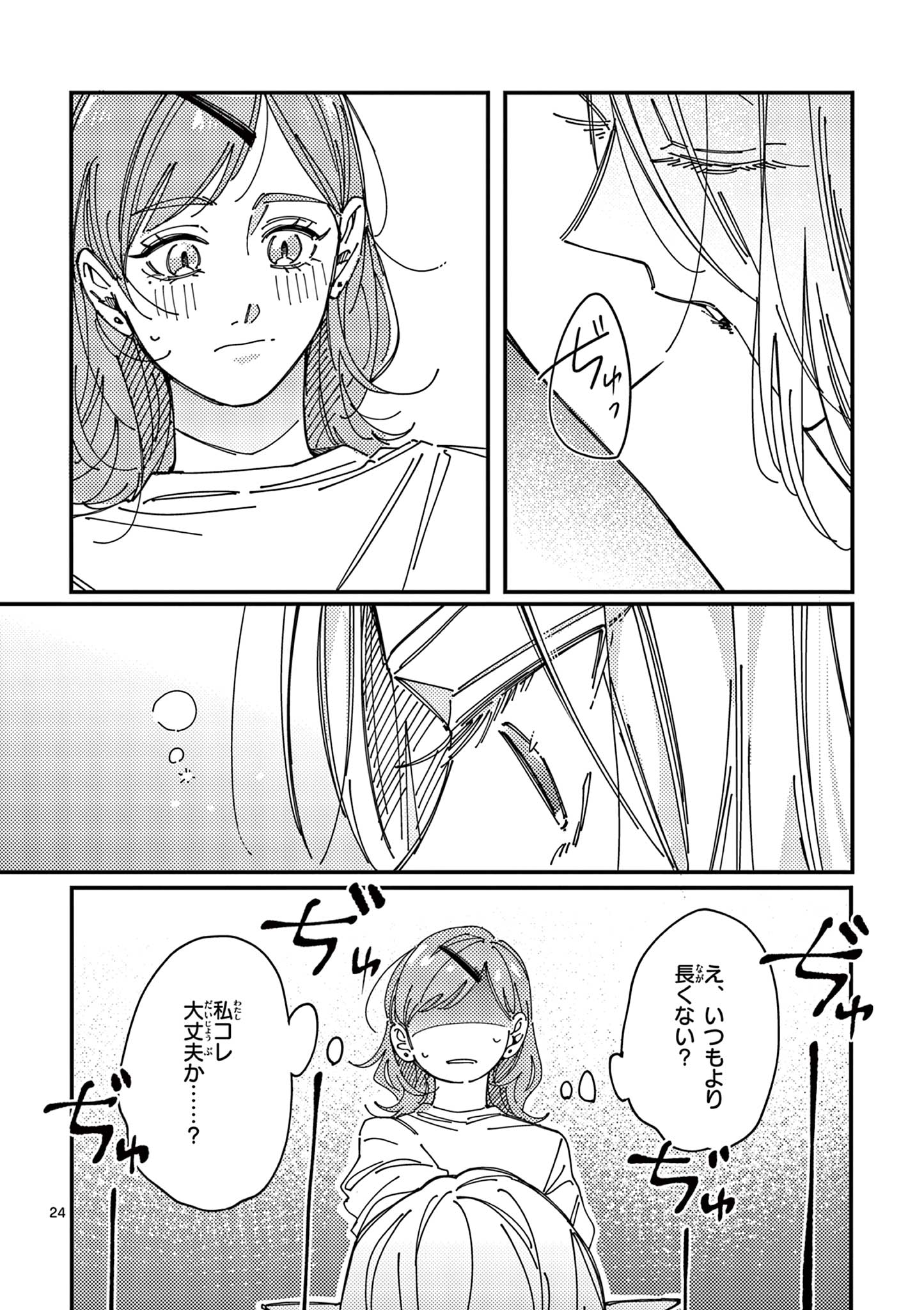 女子吸血鬼のニカはおいしい血が吸いたい！ Chapter 1 24ページ