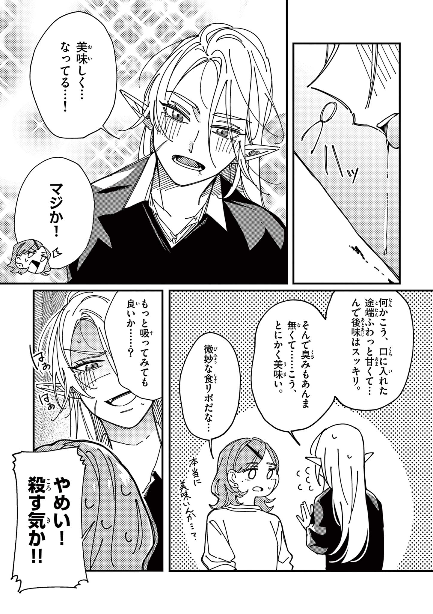 女子吸血鬼のニカはおいしい血が吸いたい！ Chapter 1 25ページ
