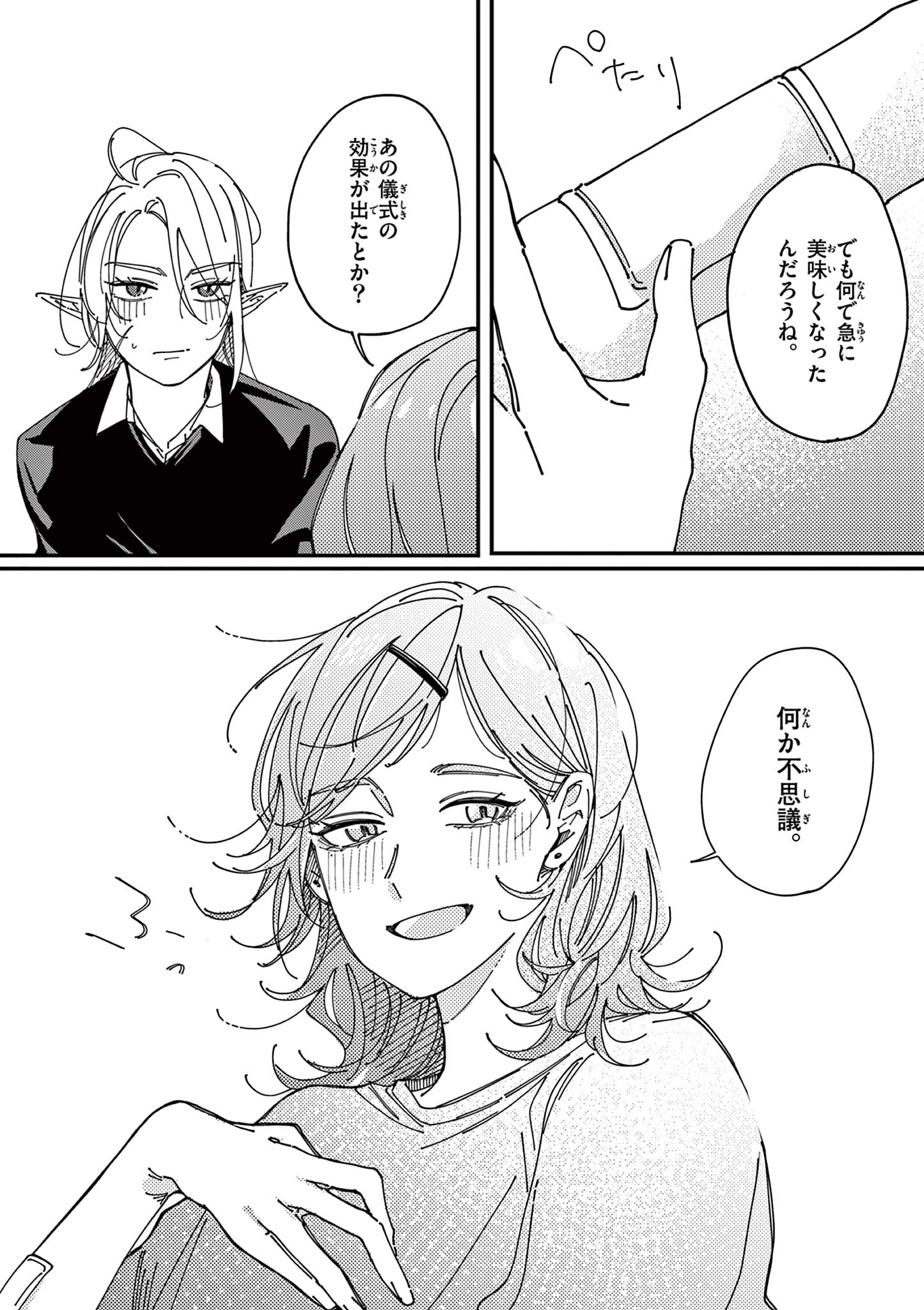 女子吸血鬼のニカはおいしい血が吸いたい！ Chapter 1 26ページ