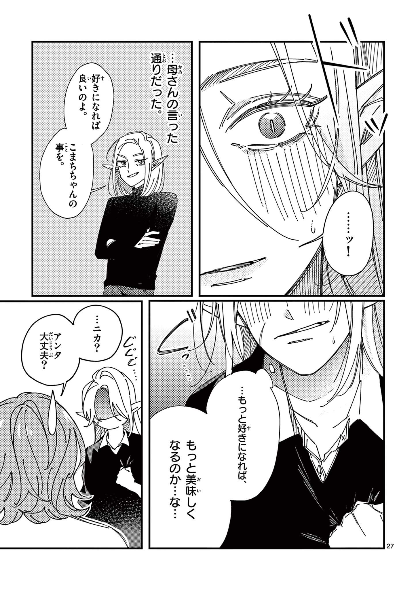 女子吸血鬼のニカはおいしい血が吸いたい！ Chapter 1 27ページ