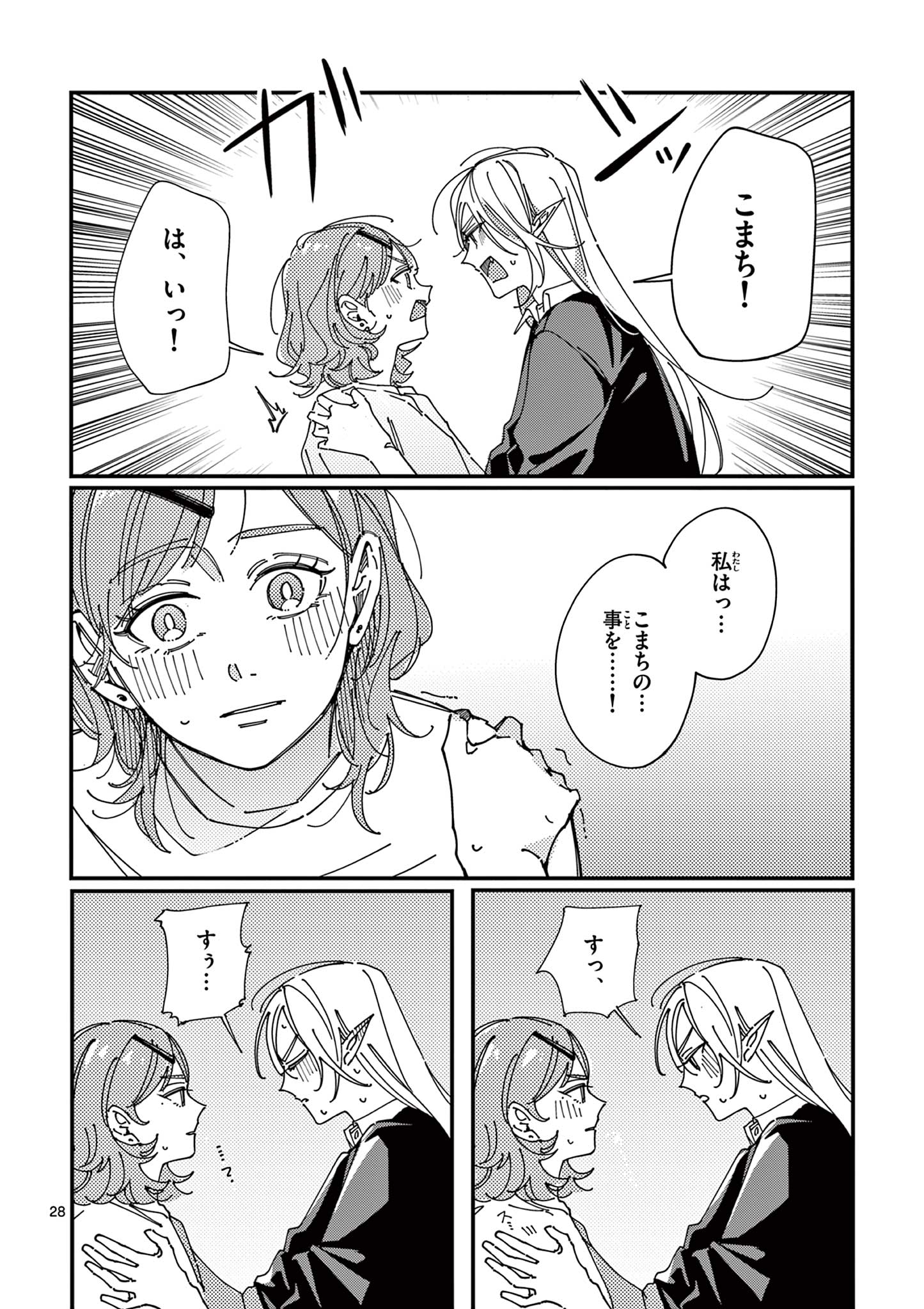 女子吸血鬼のニカはおいしい血が吸いたい！ Chapter 1 28ページ