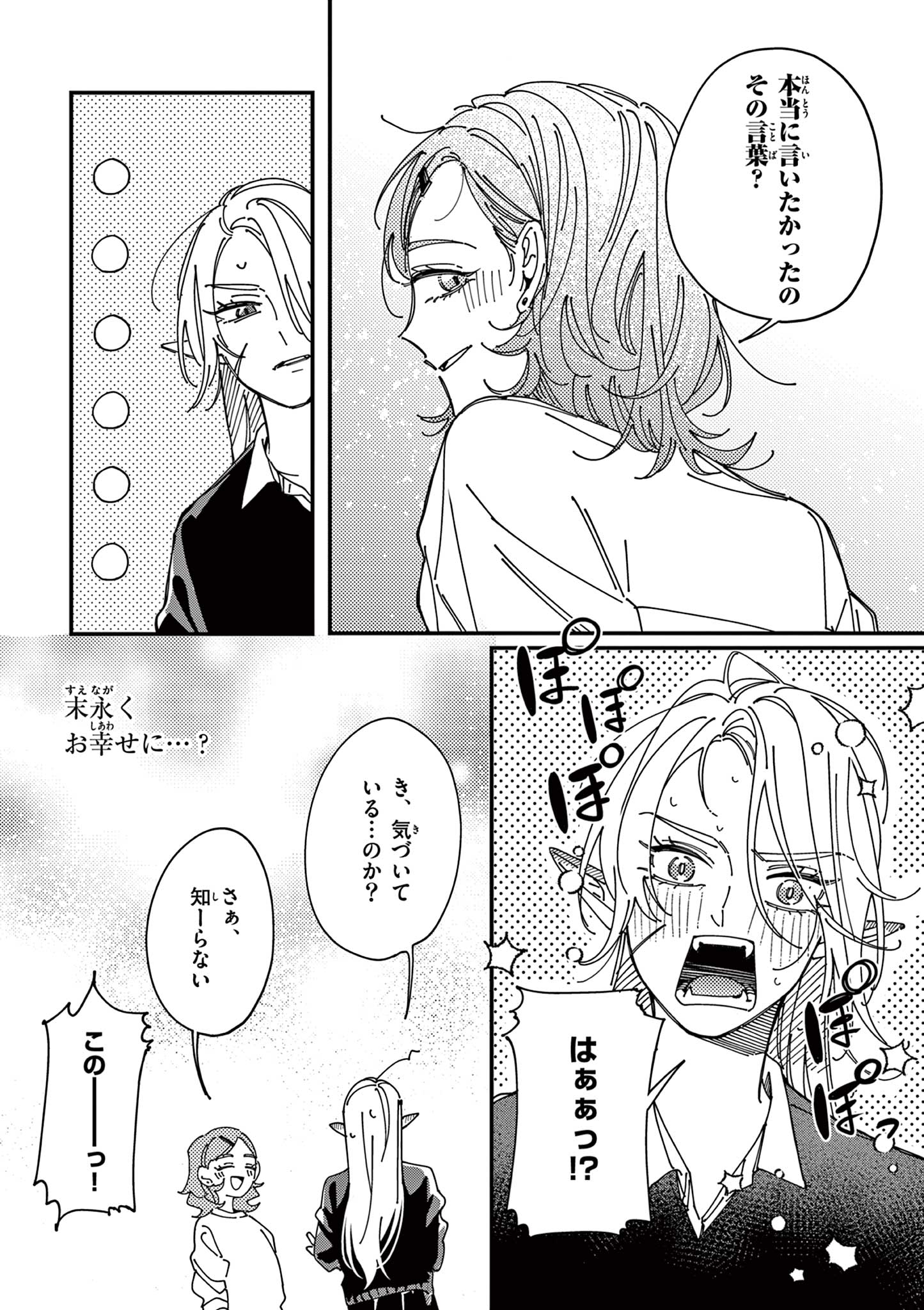 女子吸血鬼のニカはおいしい血が吸いたい！ Chapter 1 30ページ