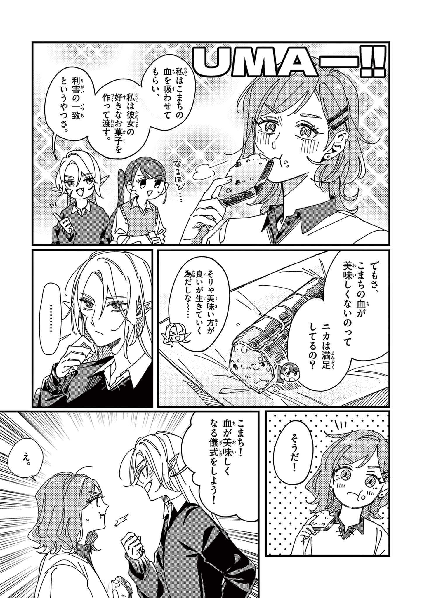 女子吸血鬼のニカはおいしい血が吸いたい！ Chapter 1 4ページ