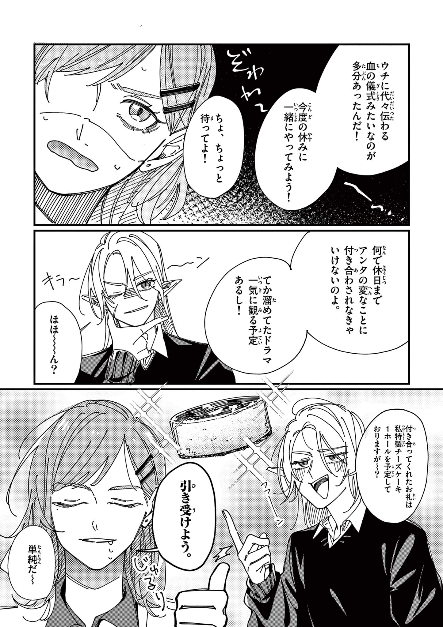 女子吸血鬼のニカはおいしい血が吸いたい！ Chapter 1 5ページ