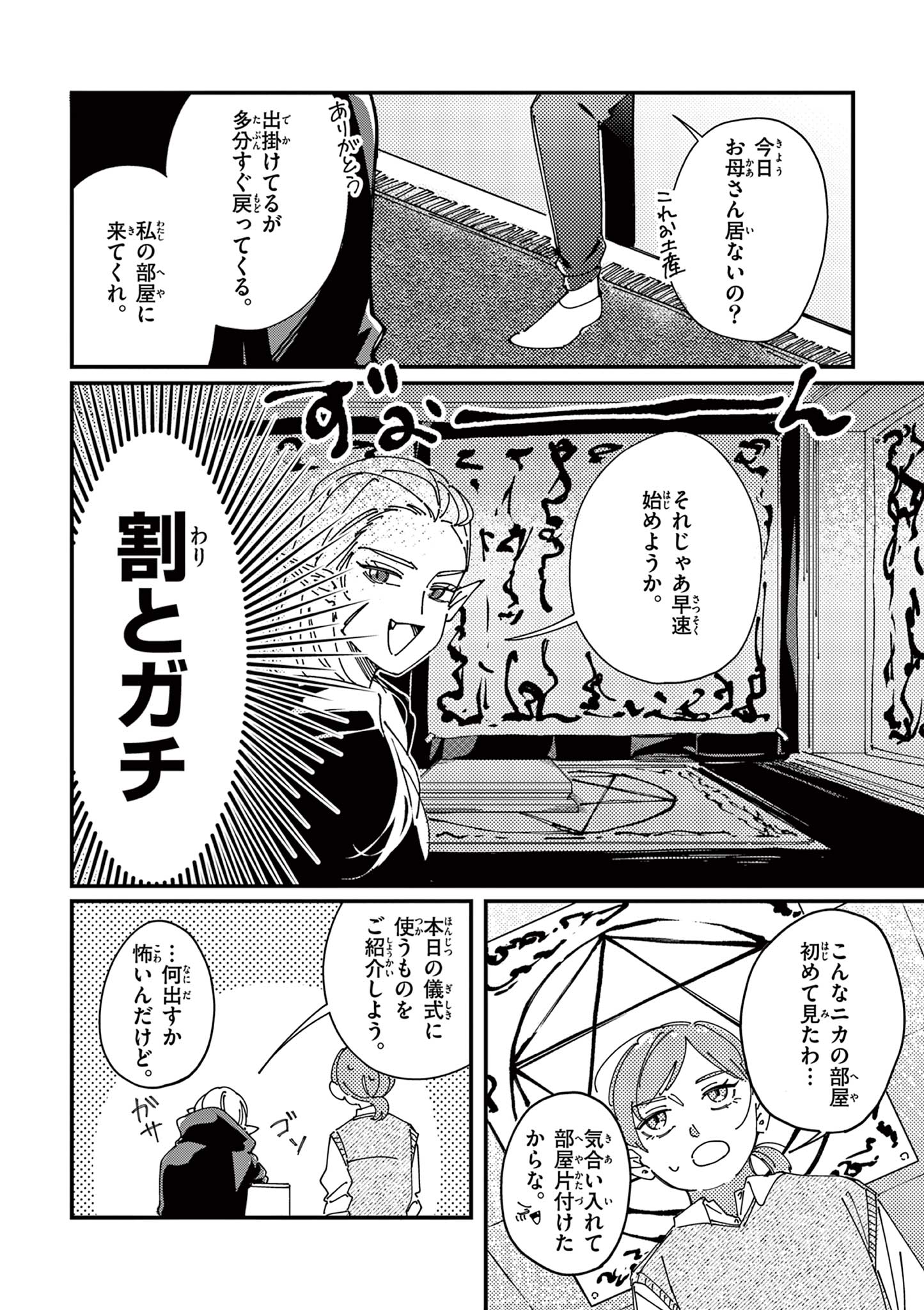 女子吸血鬼のニカはおいしい血が吸いたい！ Chapter 1 7ページ