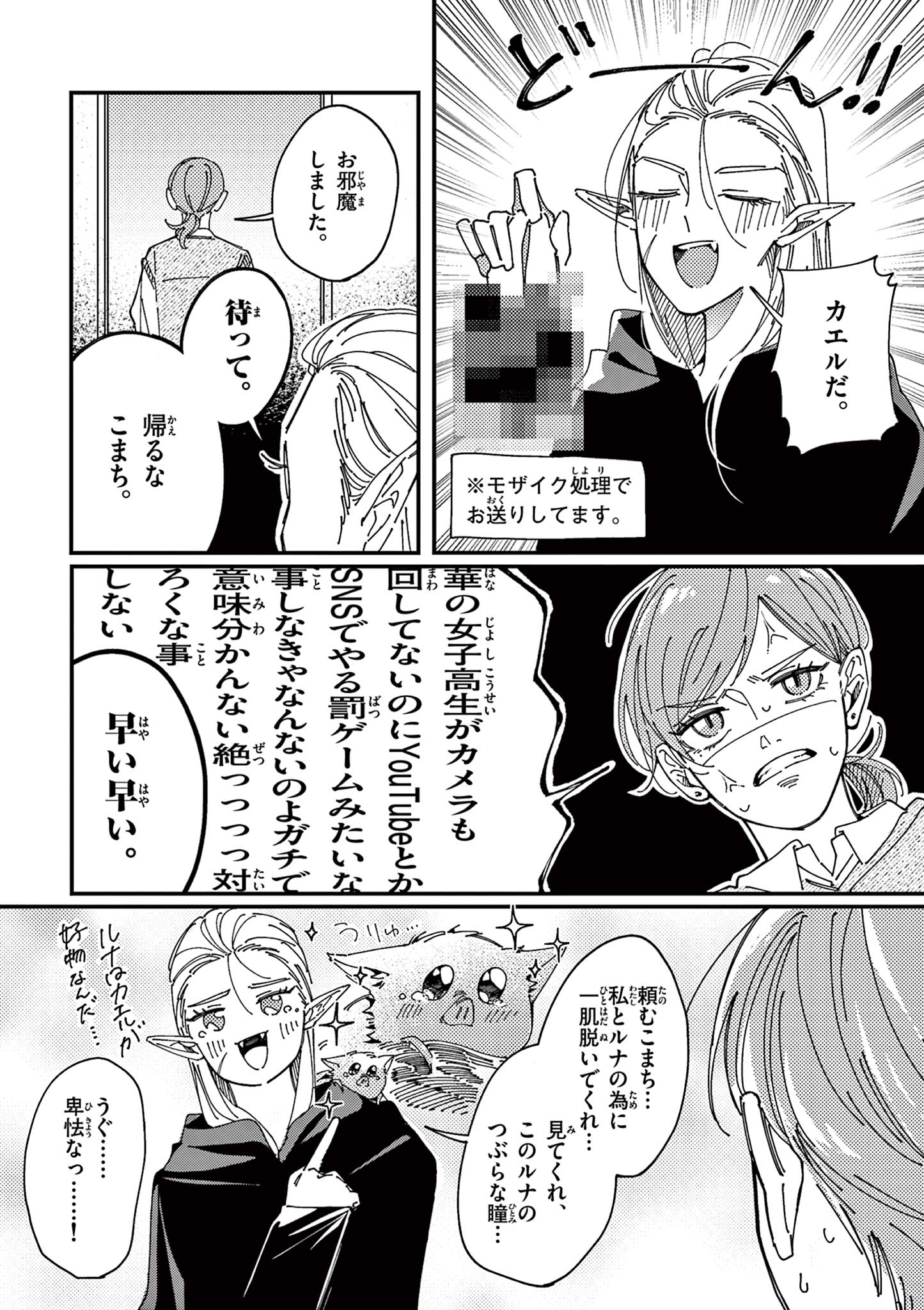女子吸血鬼のニカはおいしい血が吸いたい！ Chapter 1 8ページ