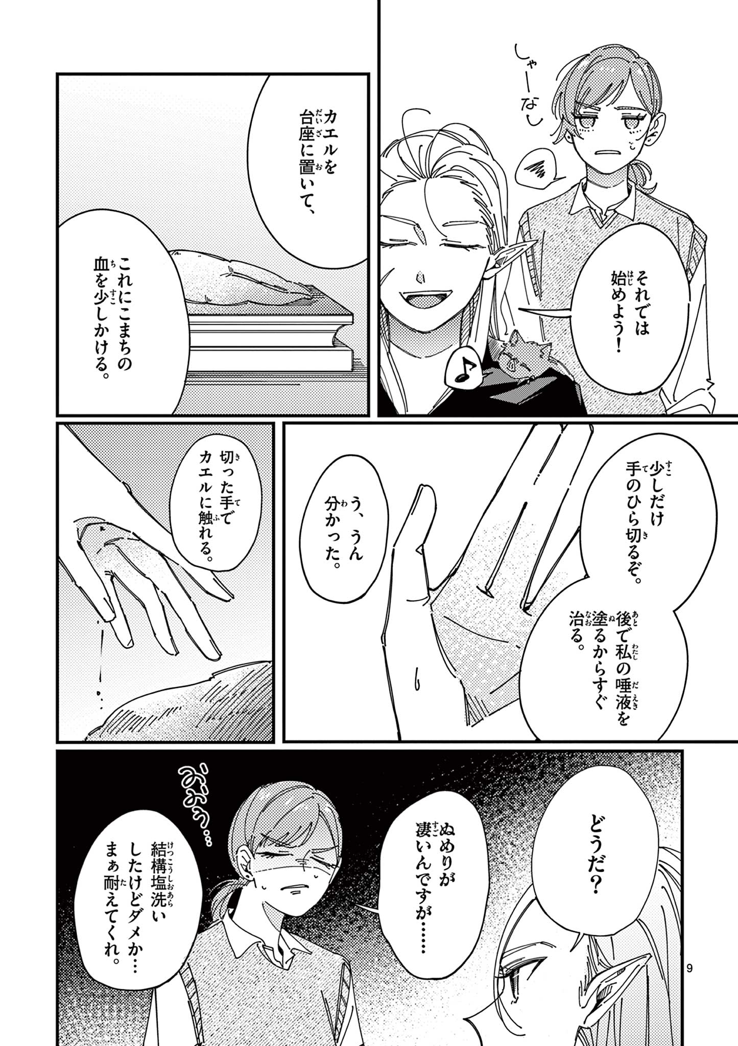 女子吸血鬼のニカはおいしい血が吸いたい！ Chapter 1 9ページ