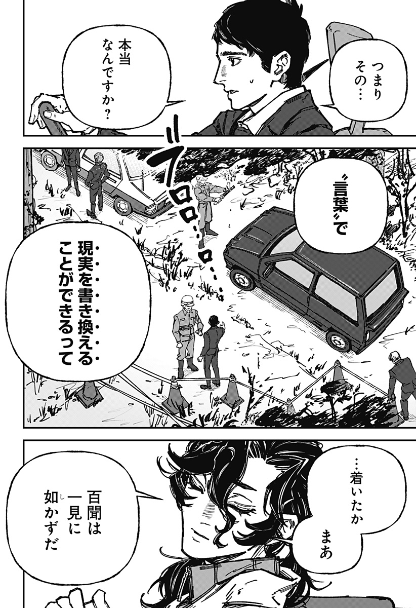 By Heart Chapter 1 11ページ