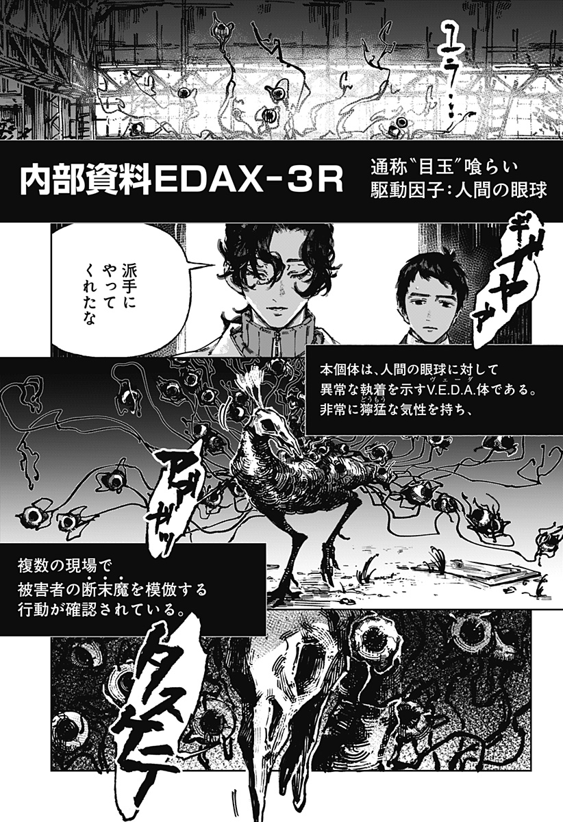 By Heart Chapter 1 12ページ