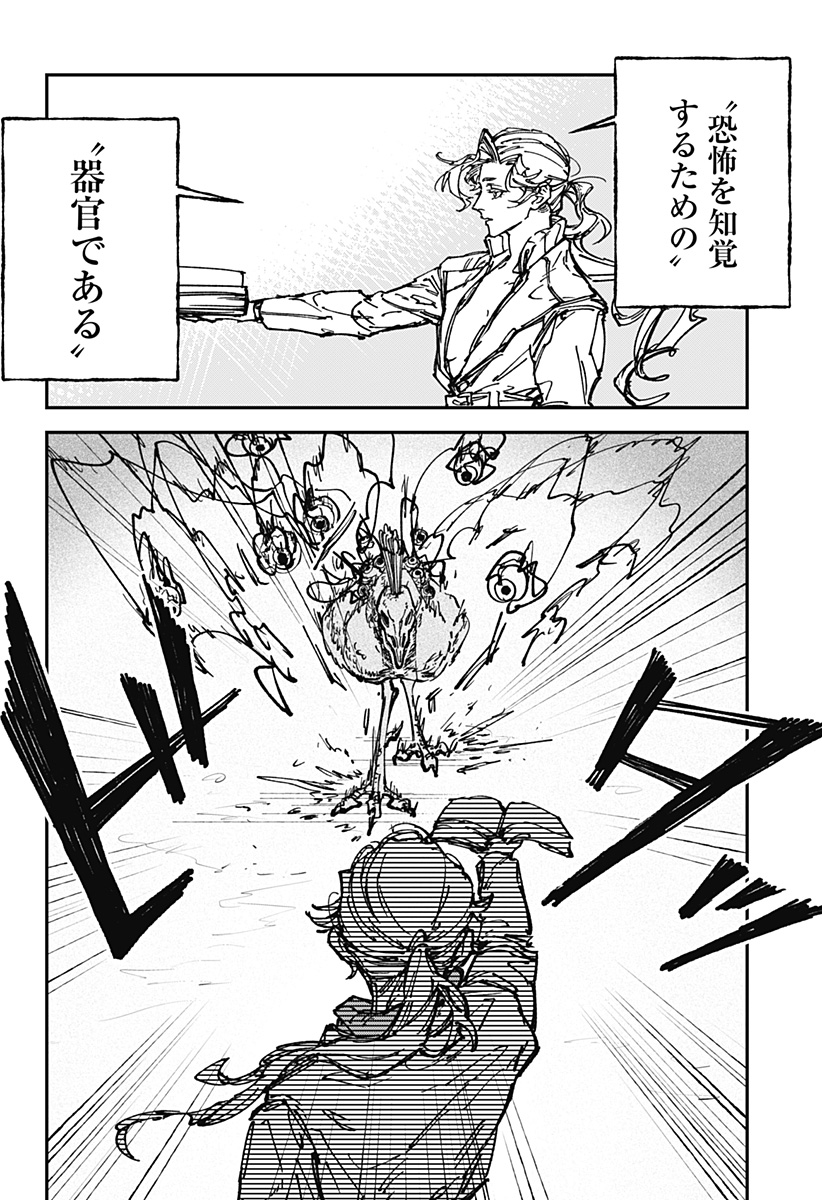 By Heart Chapter 1 17ページ