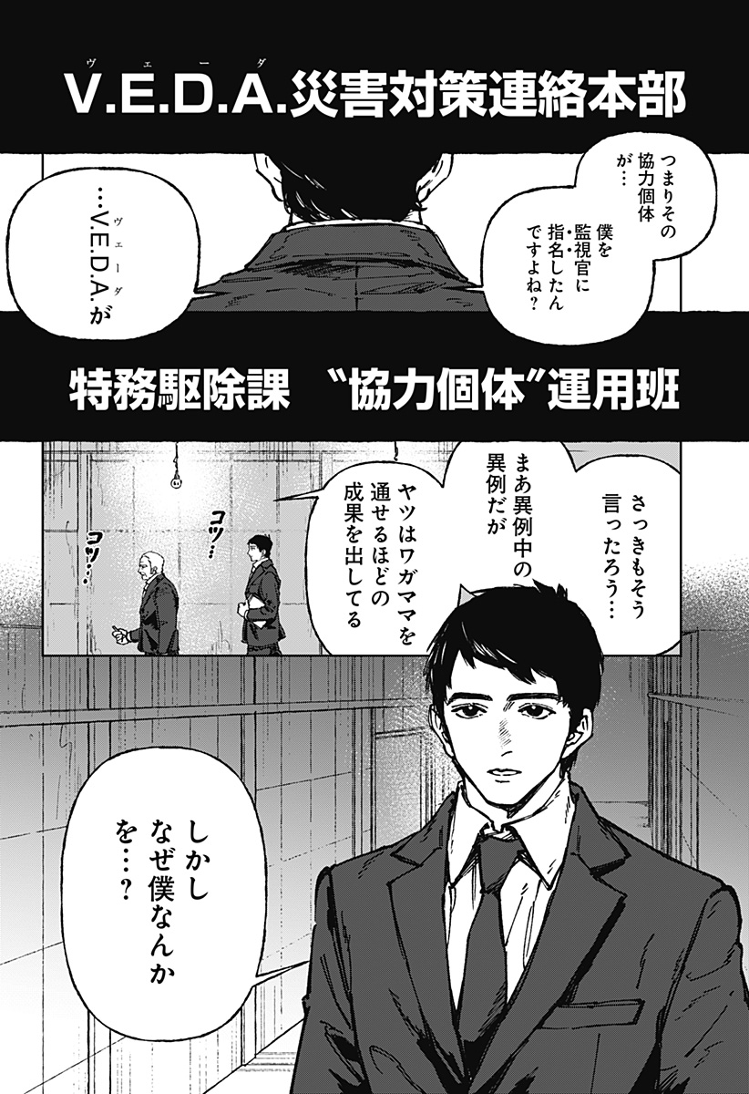 By Heart Chapter 1 3ページ