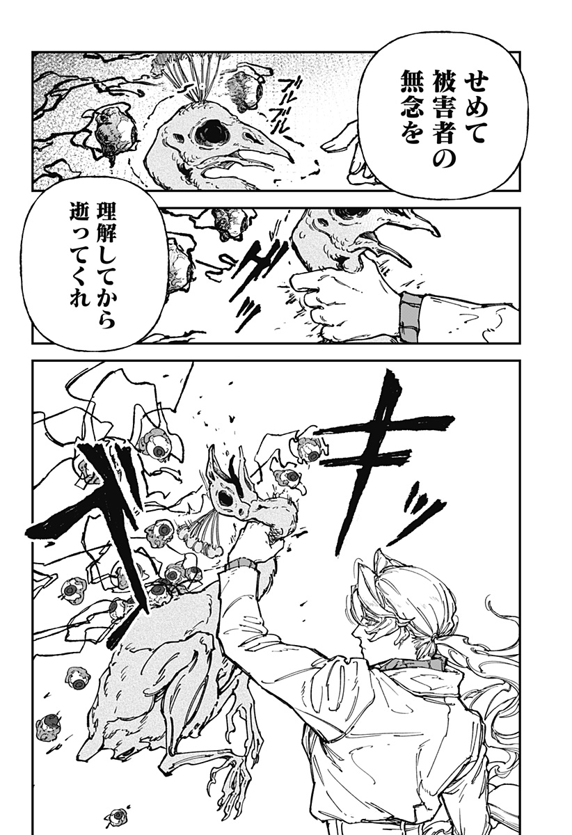 By Heart Chapter 1 21ページ