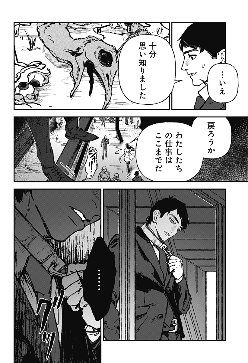 By Heart Chapter 1 23ページ