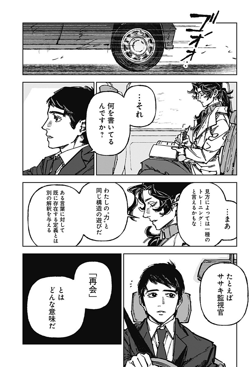By Heart Chapter 1 24ページ