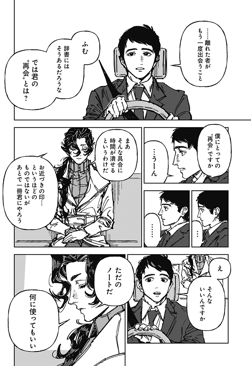 By Heart Chapter 1 25ページ