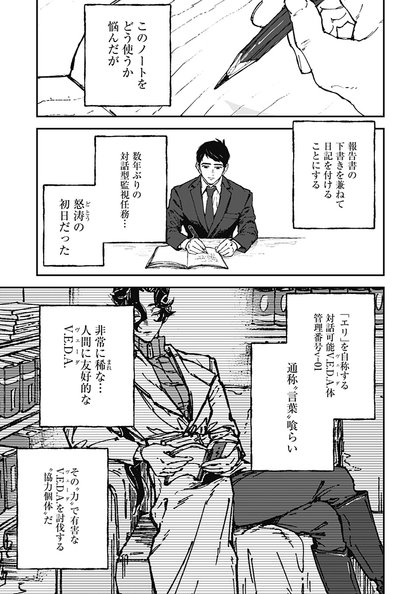 By Heart Chapter 1 26ページ