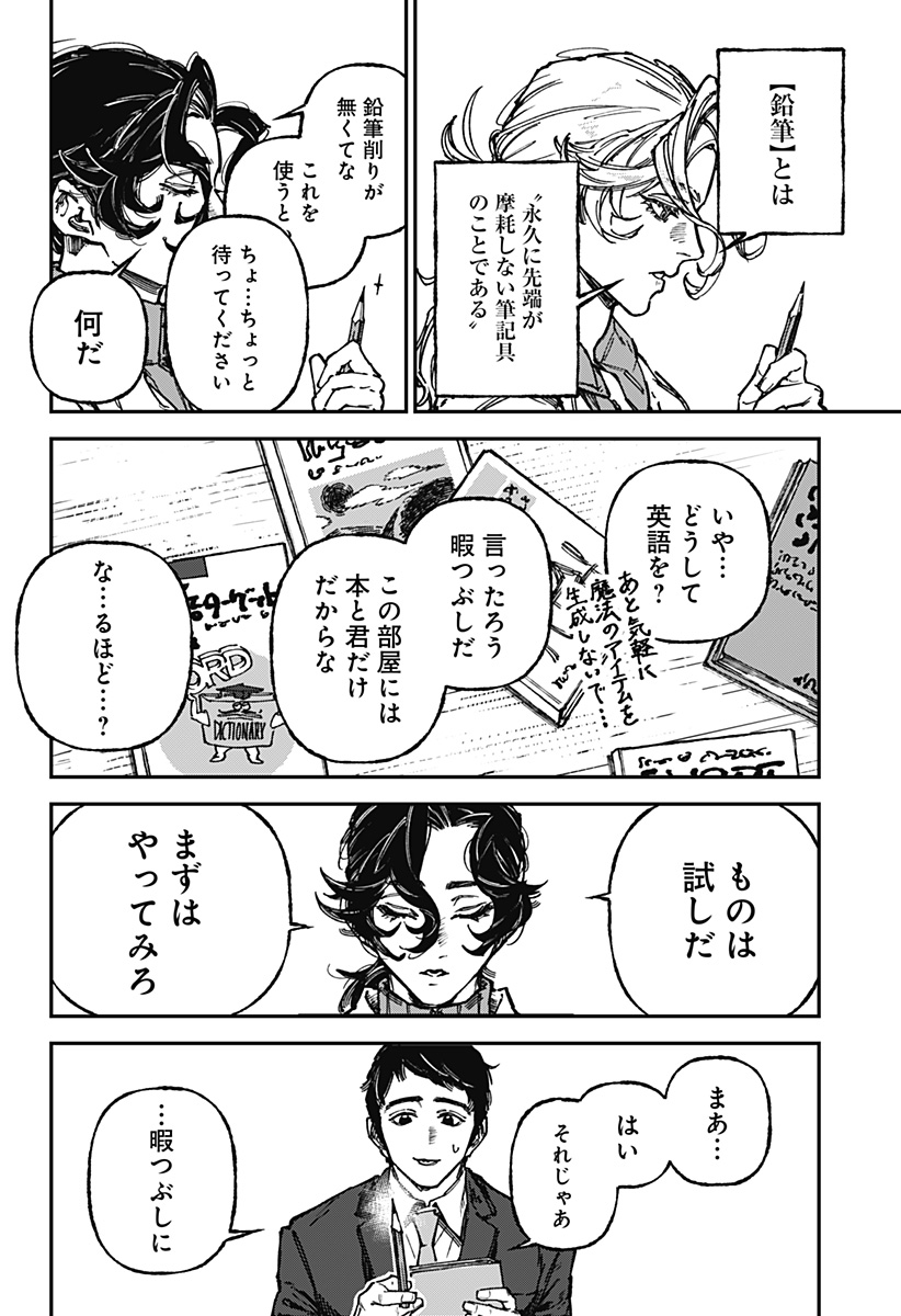 By Heart Chapter 1 29ページ
