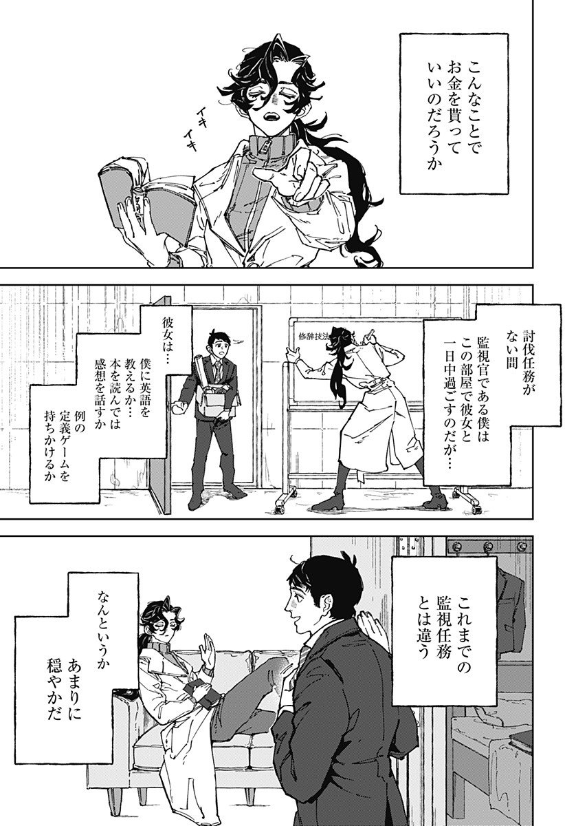 By Heart Chapter 1 30ページ