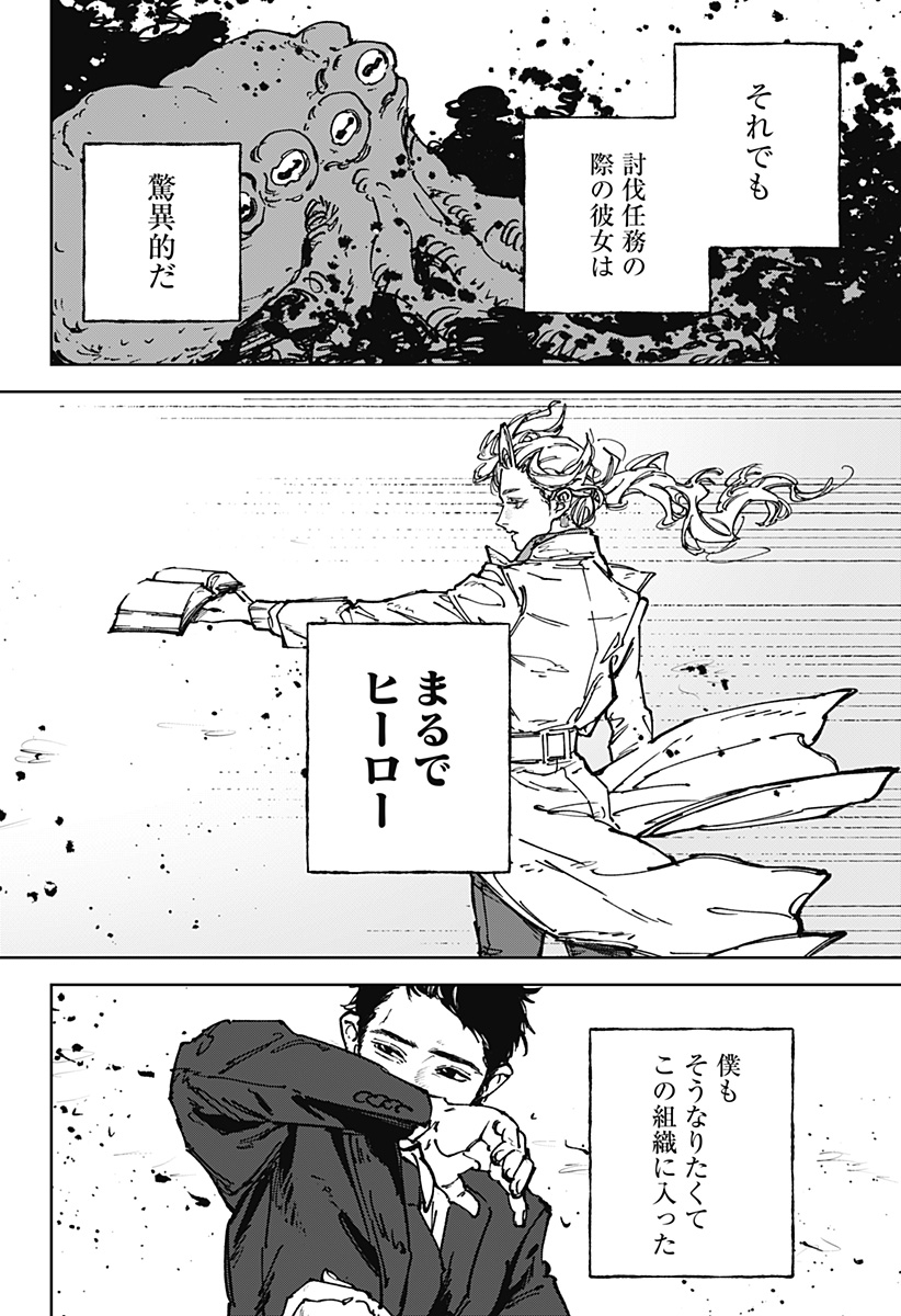 By Heart Chapter 1 31ページ