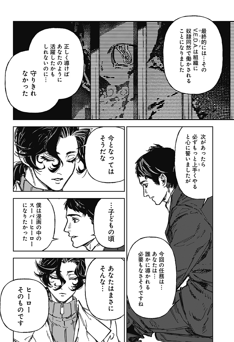 By Heart Chapter 1 35ページ