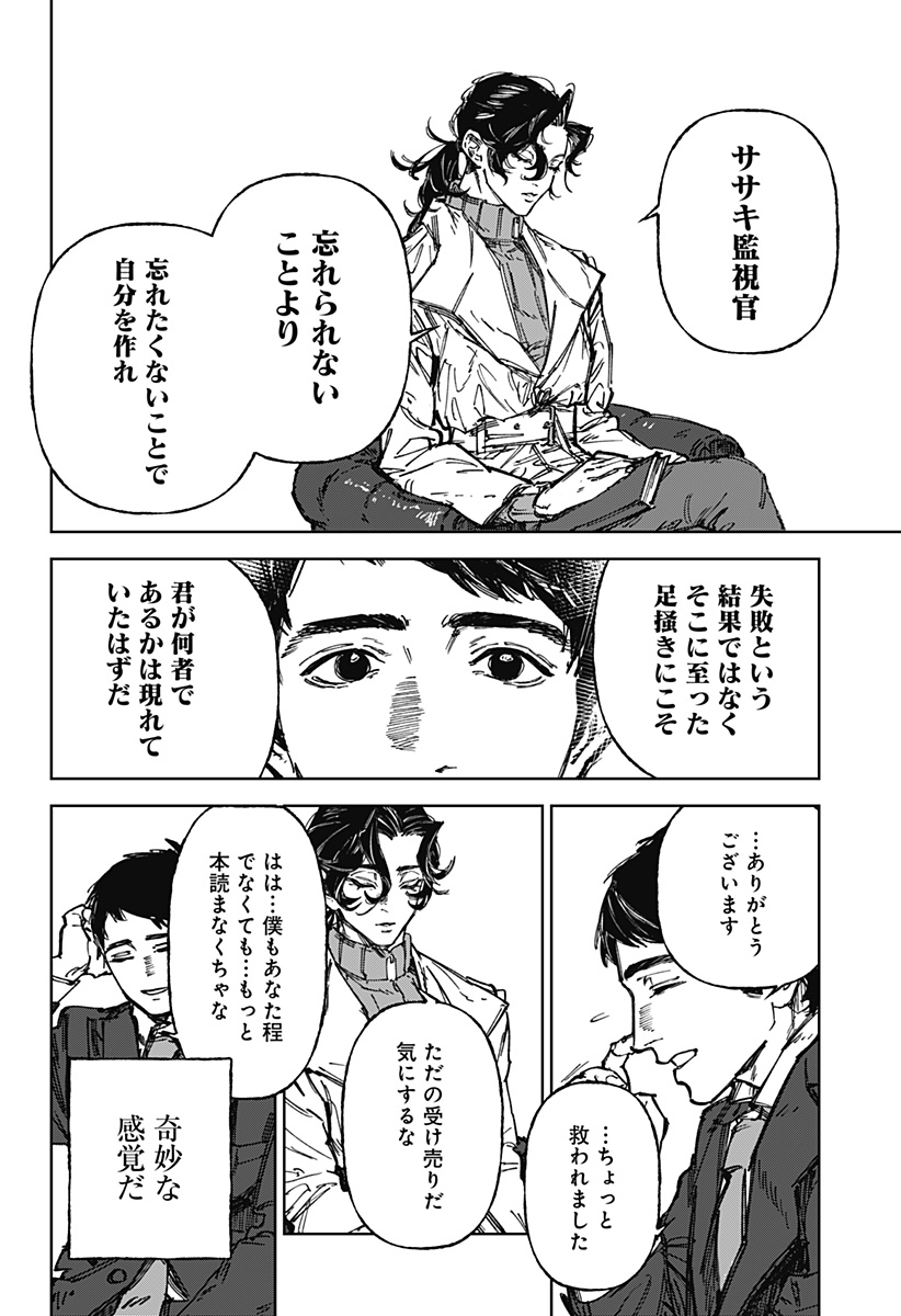 By Heart Chapter 1 37ページ