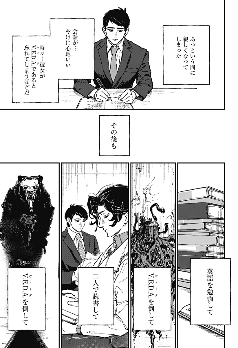 By Heart Chapter 1 38ページ