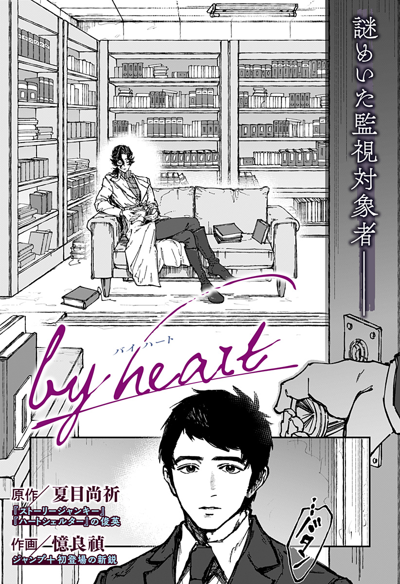 By Heart Chapter 1 5ページ