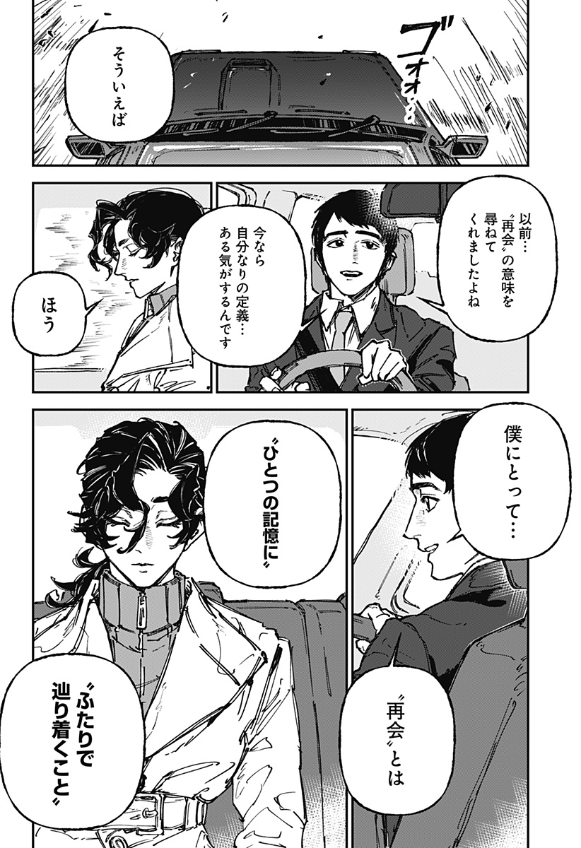 By Heart Chapter 1 41ページ