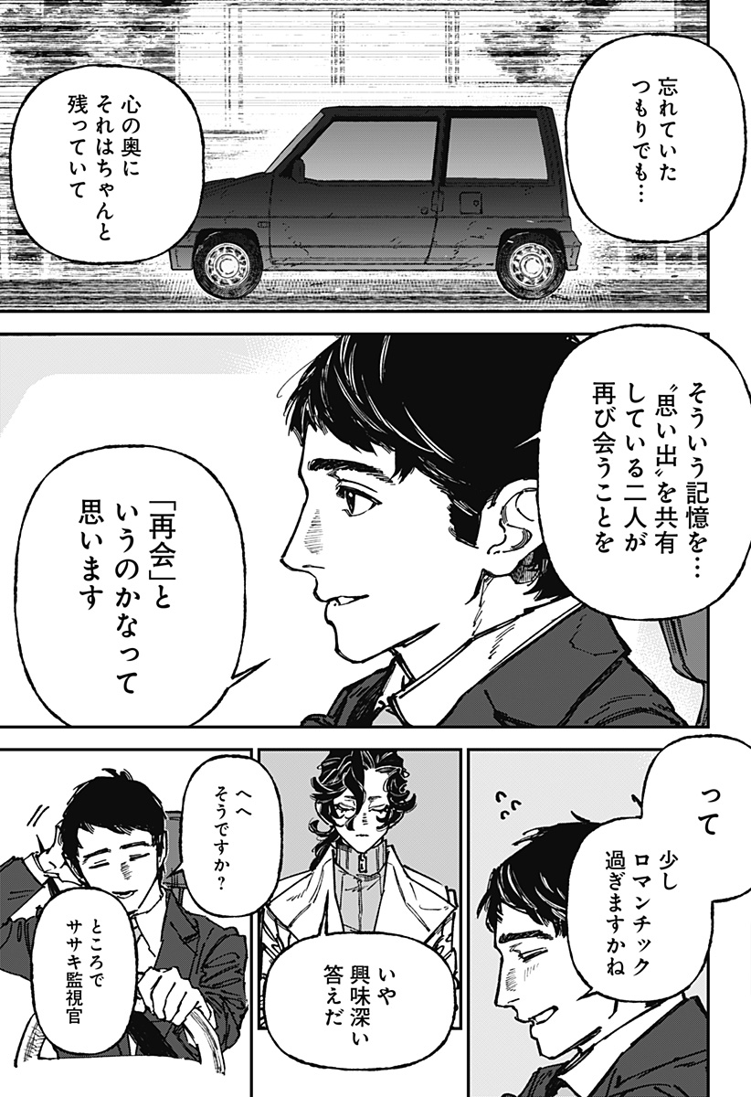 By Heart Chapter 1 42ページ