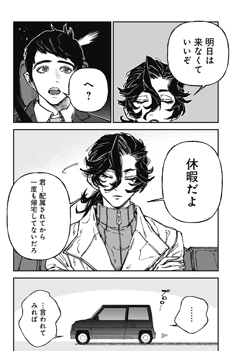 By Heart Chapter 1 43ページ