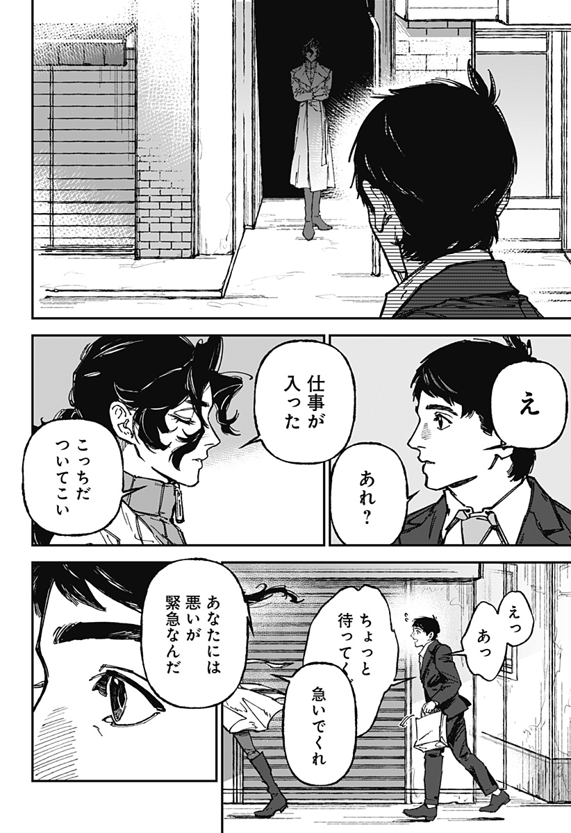 By Heart Chapter 1 45ページ